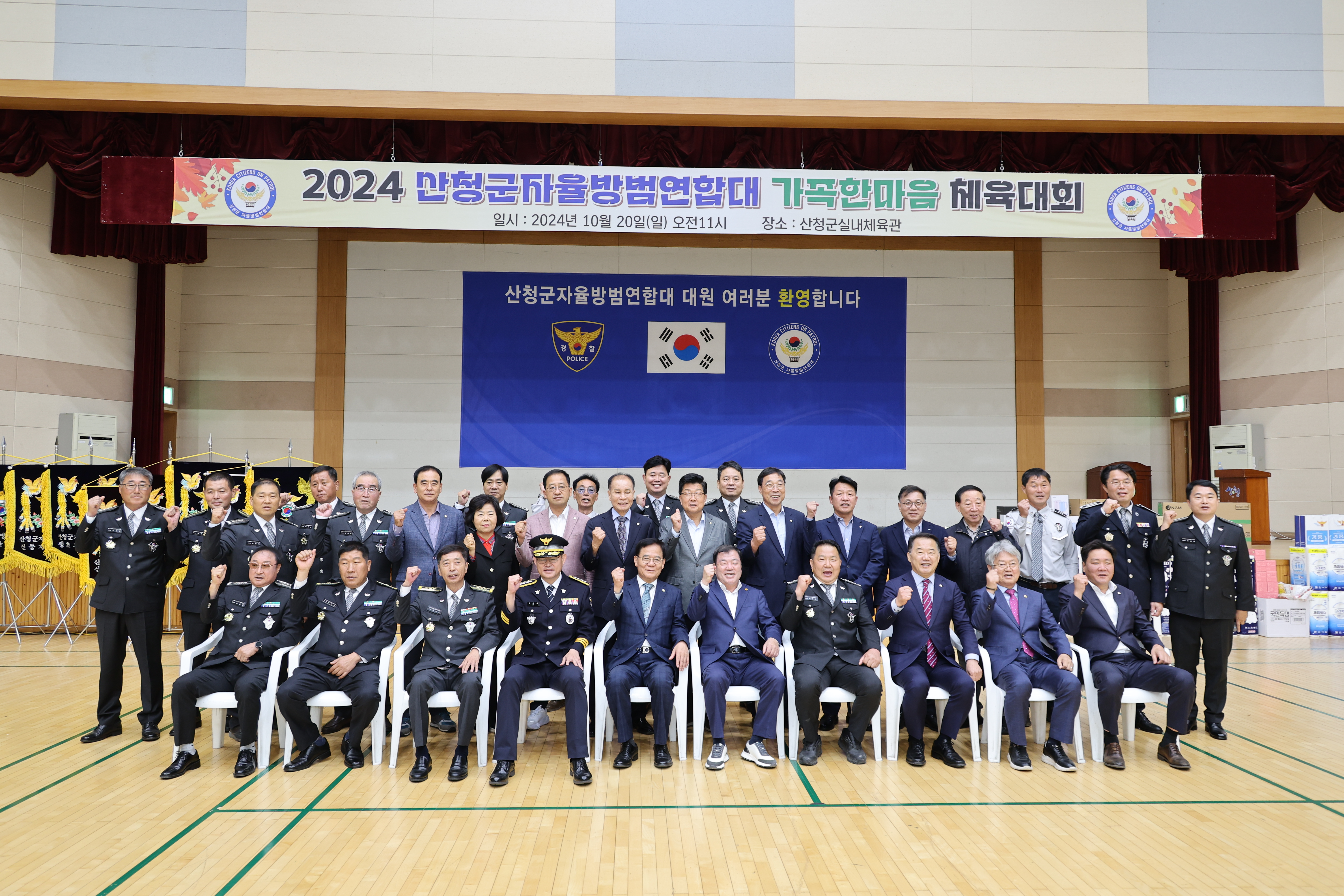 산청군 자율방범연합대 가족 한마음 체육대회 1