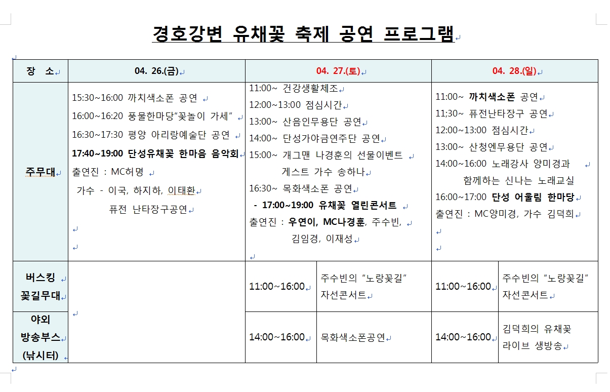 단성 유채꽃축제에 놀러오세요~ 2