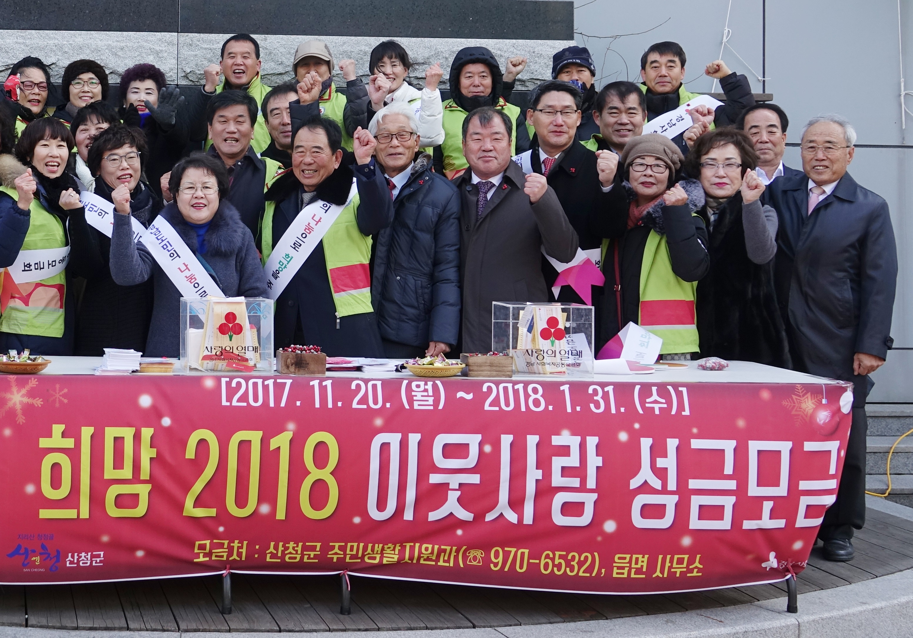 희망2018 나눔캠페인 및 가두모금