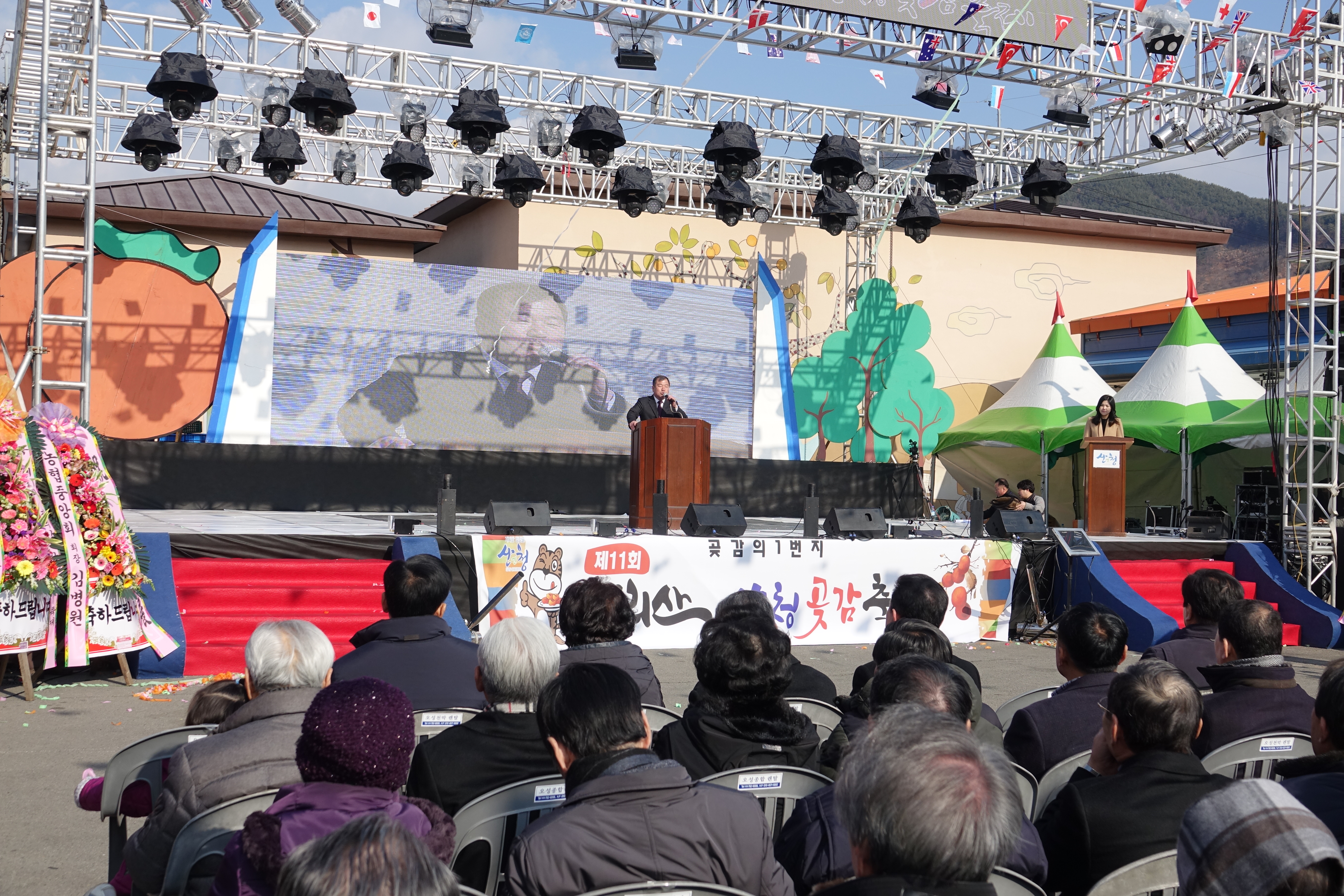 제11회 지리산산청곶감축제