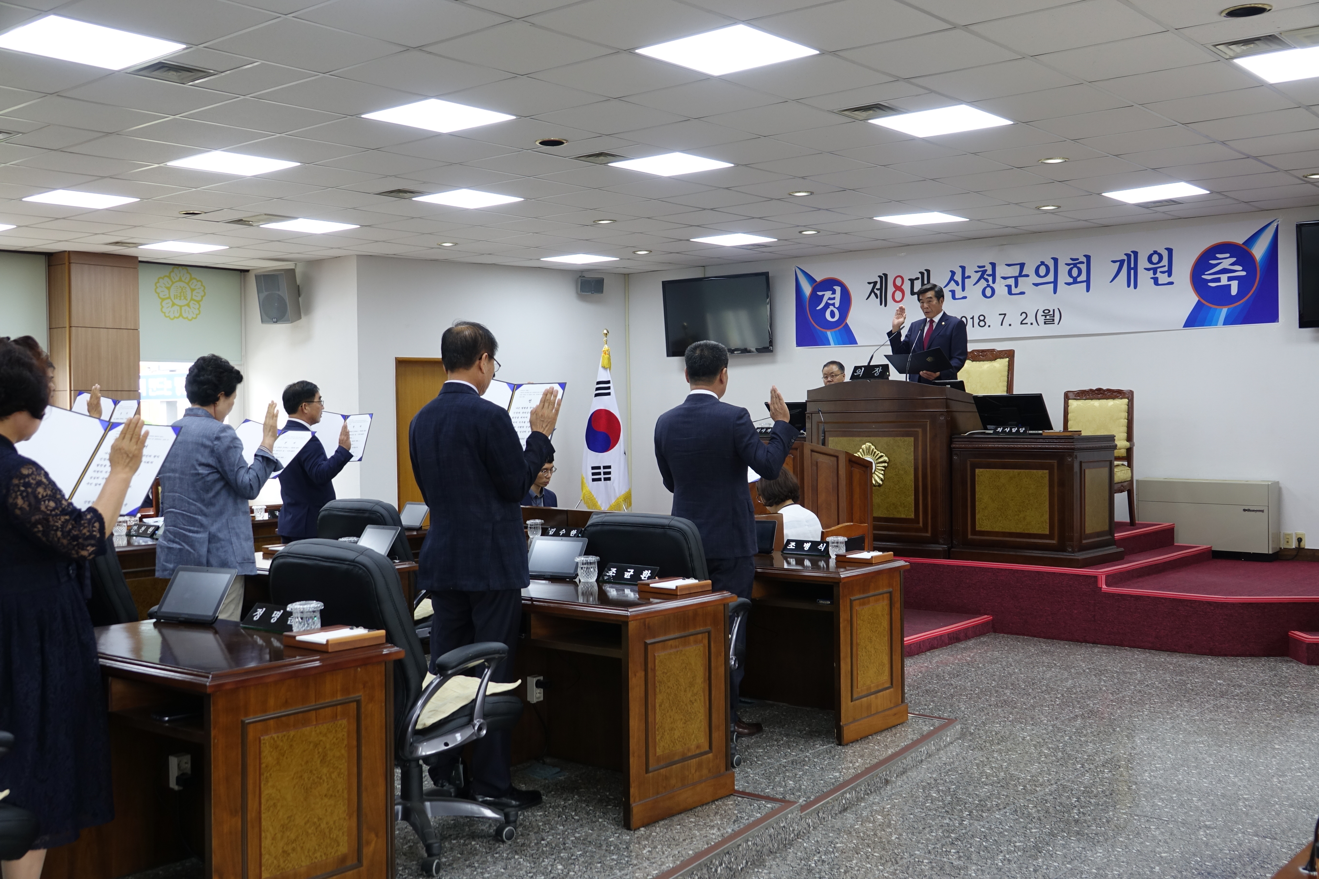 제8대 산청군의회 개원식