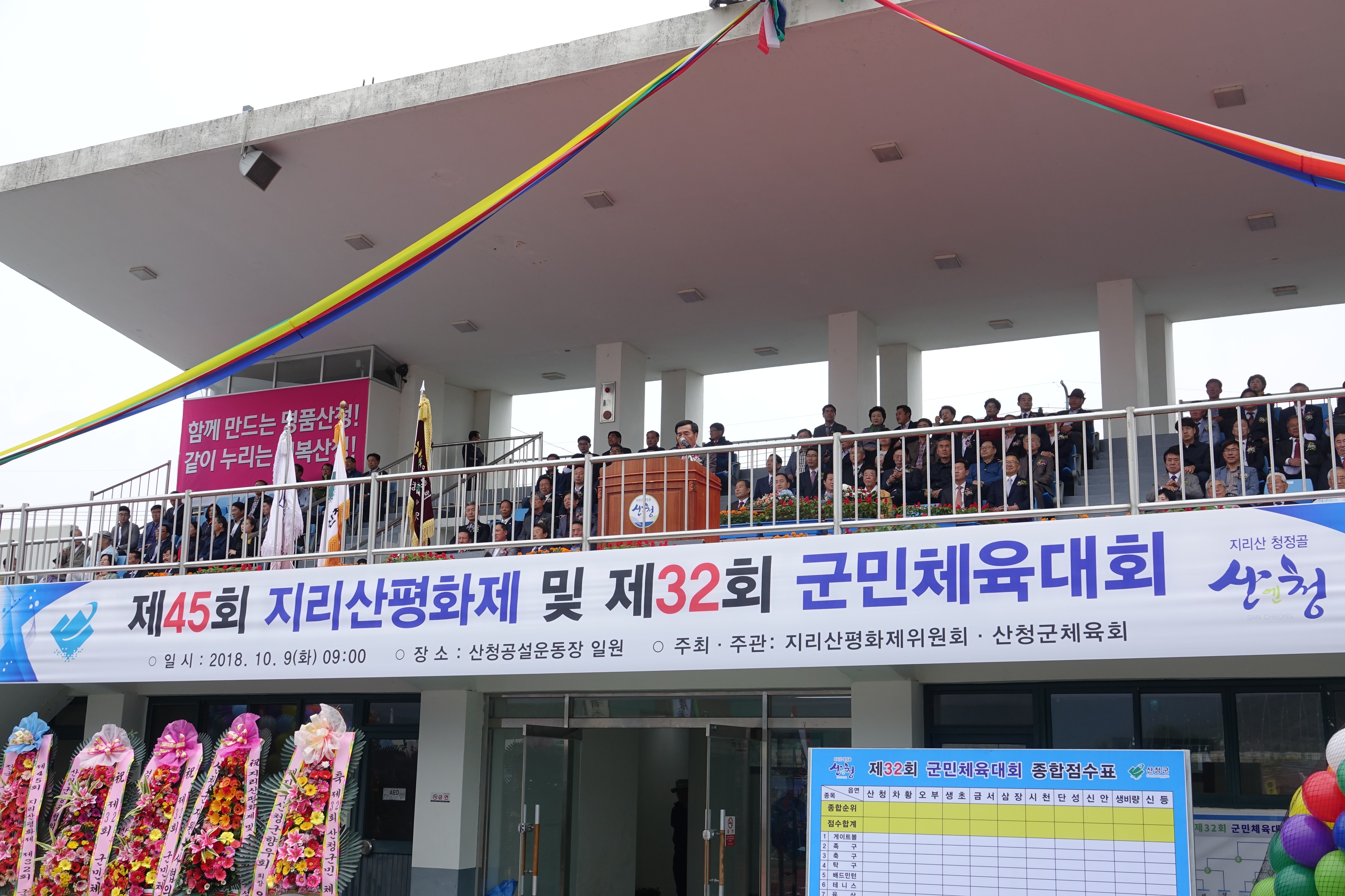 제32회 군민체육대회