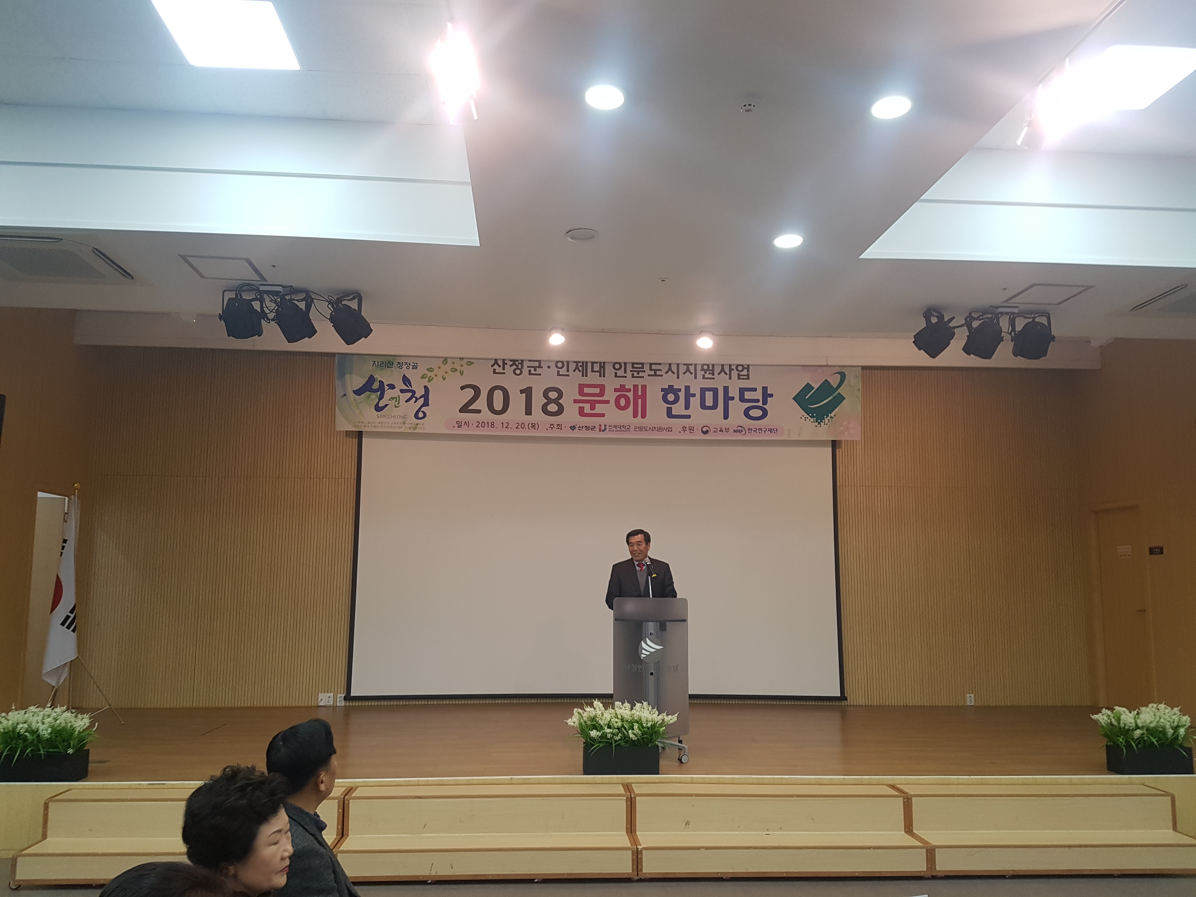 2018년 문해 한마당