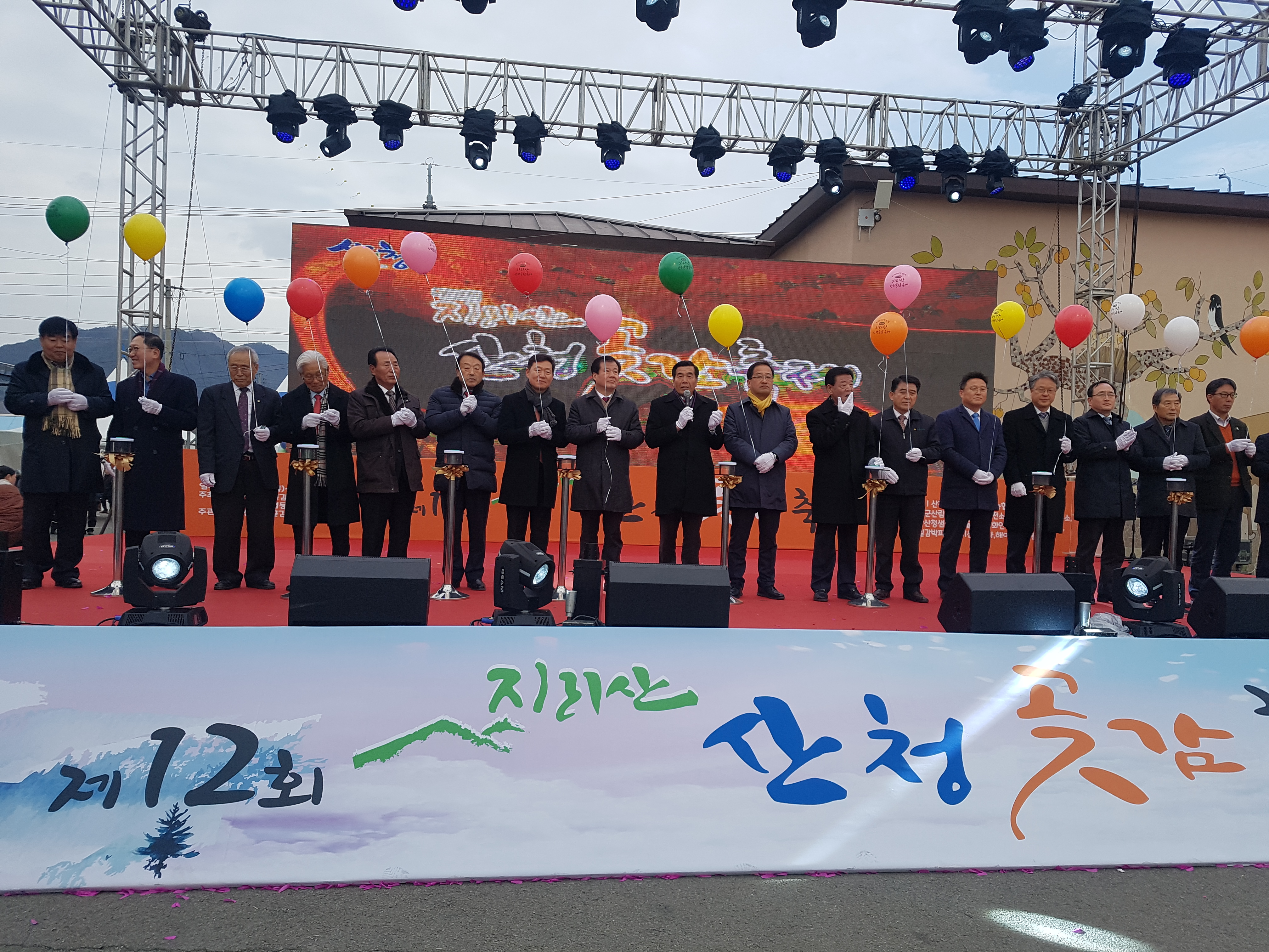 제12회 지리산산청곶감축제 개막식