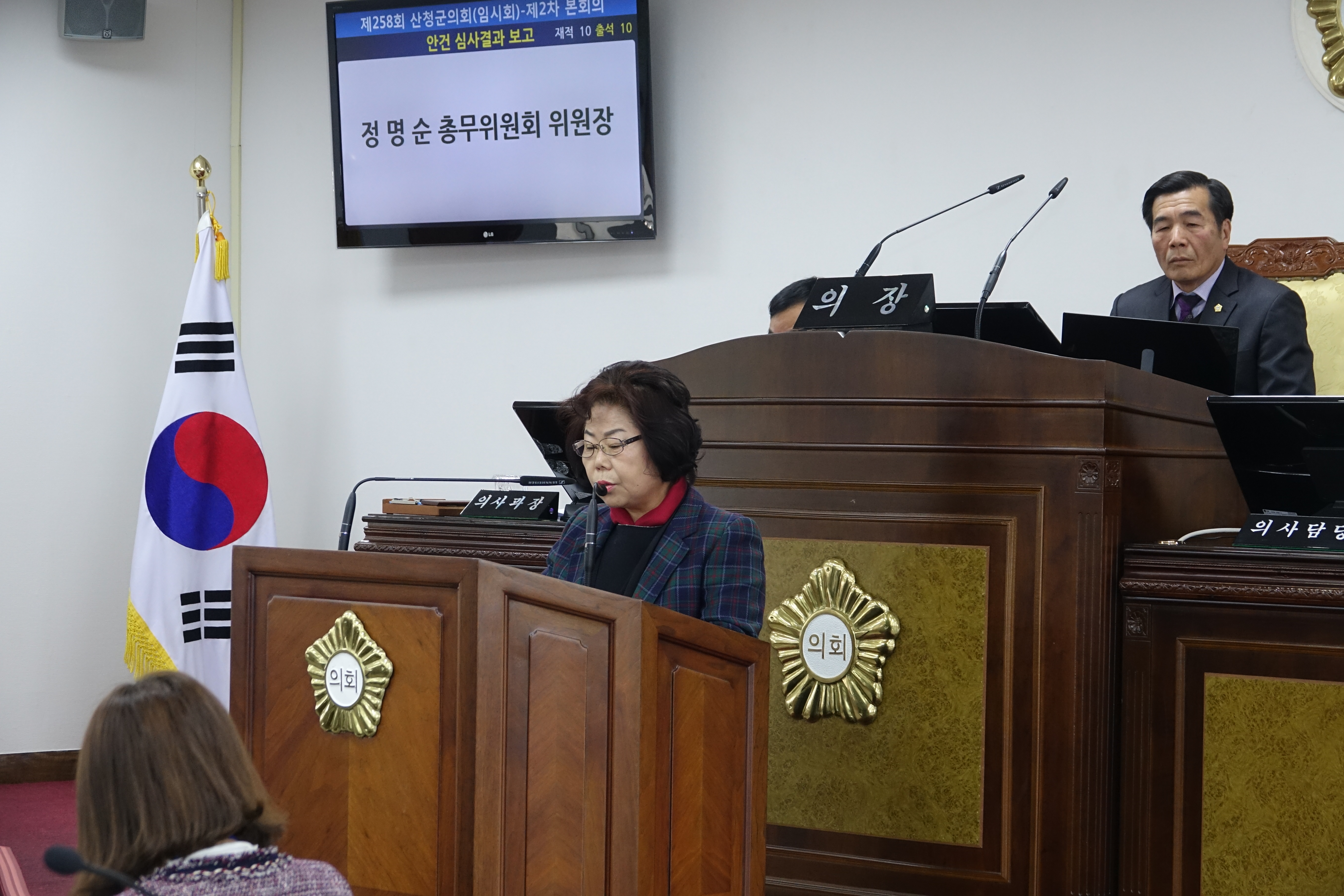 258회 산청군의회 임시회 (총무위원장 정명순)