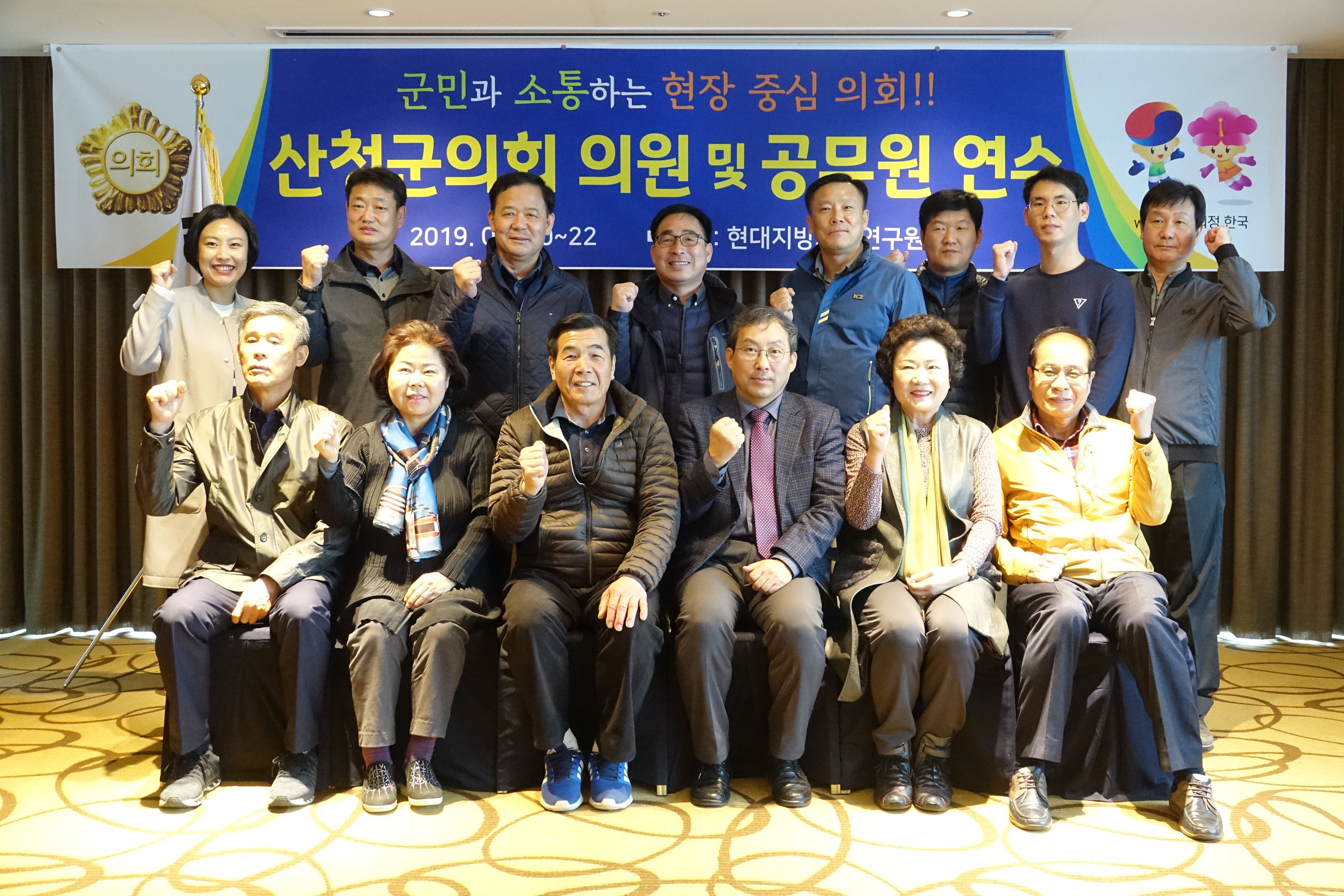 산청군의회 국내연수(행정사무감사 기법교육)