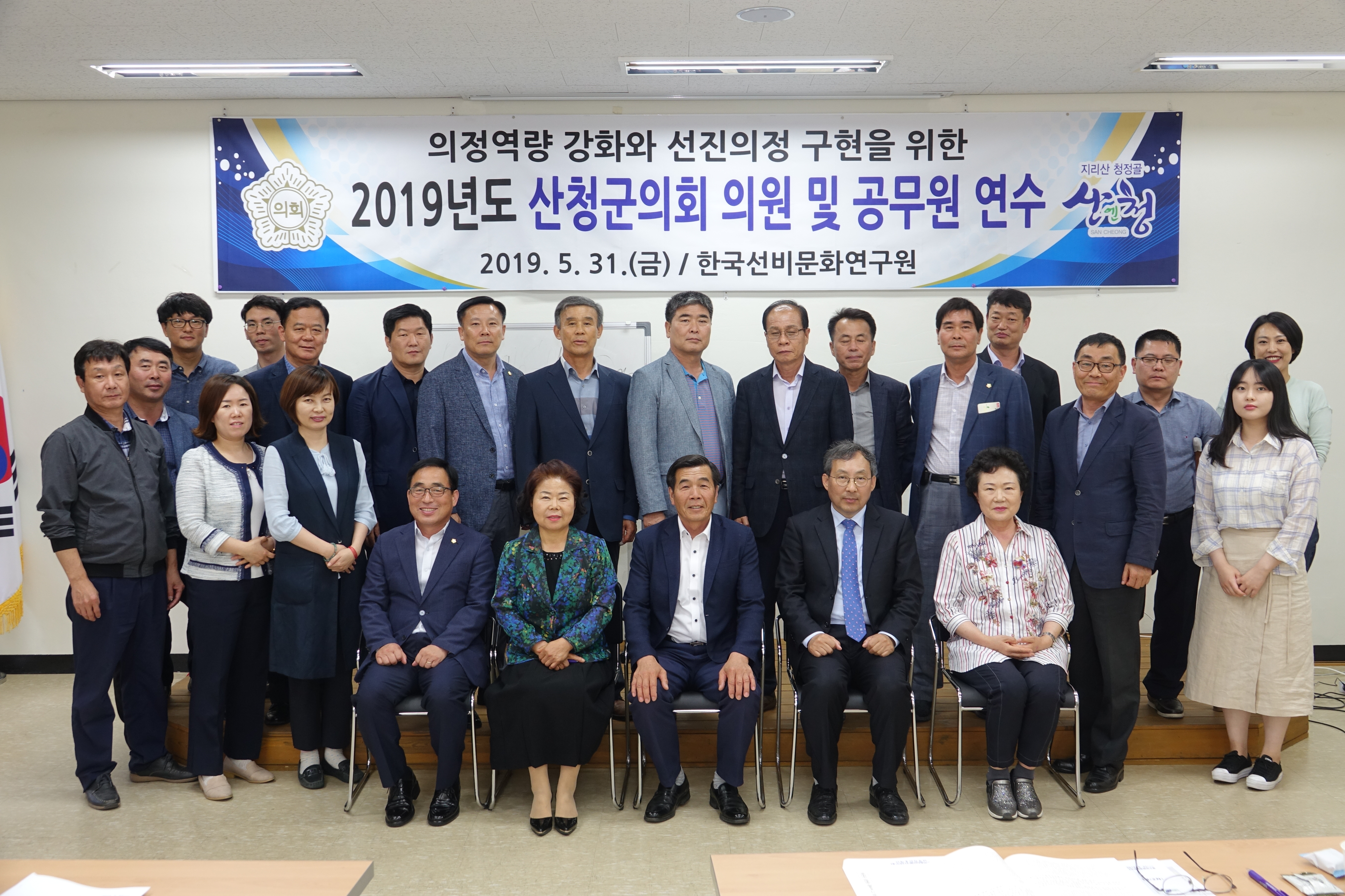 2019년도 산청군의회 국내연수