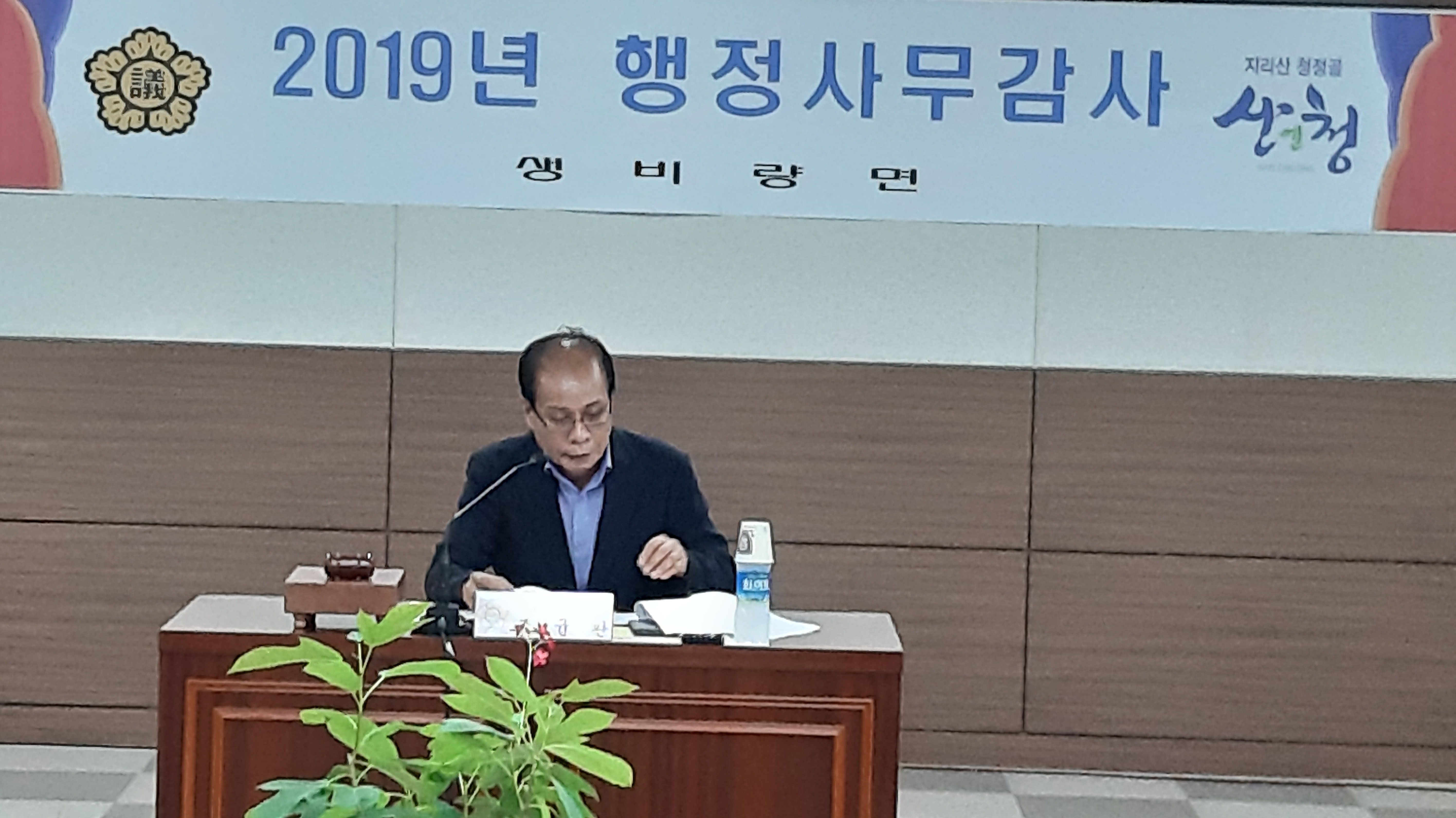 제260회 산청군의회 정례회(생비량면 행정사무감사)