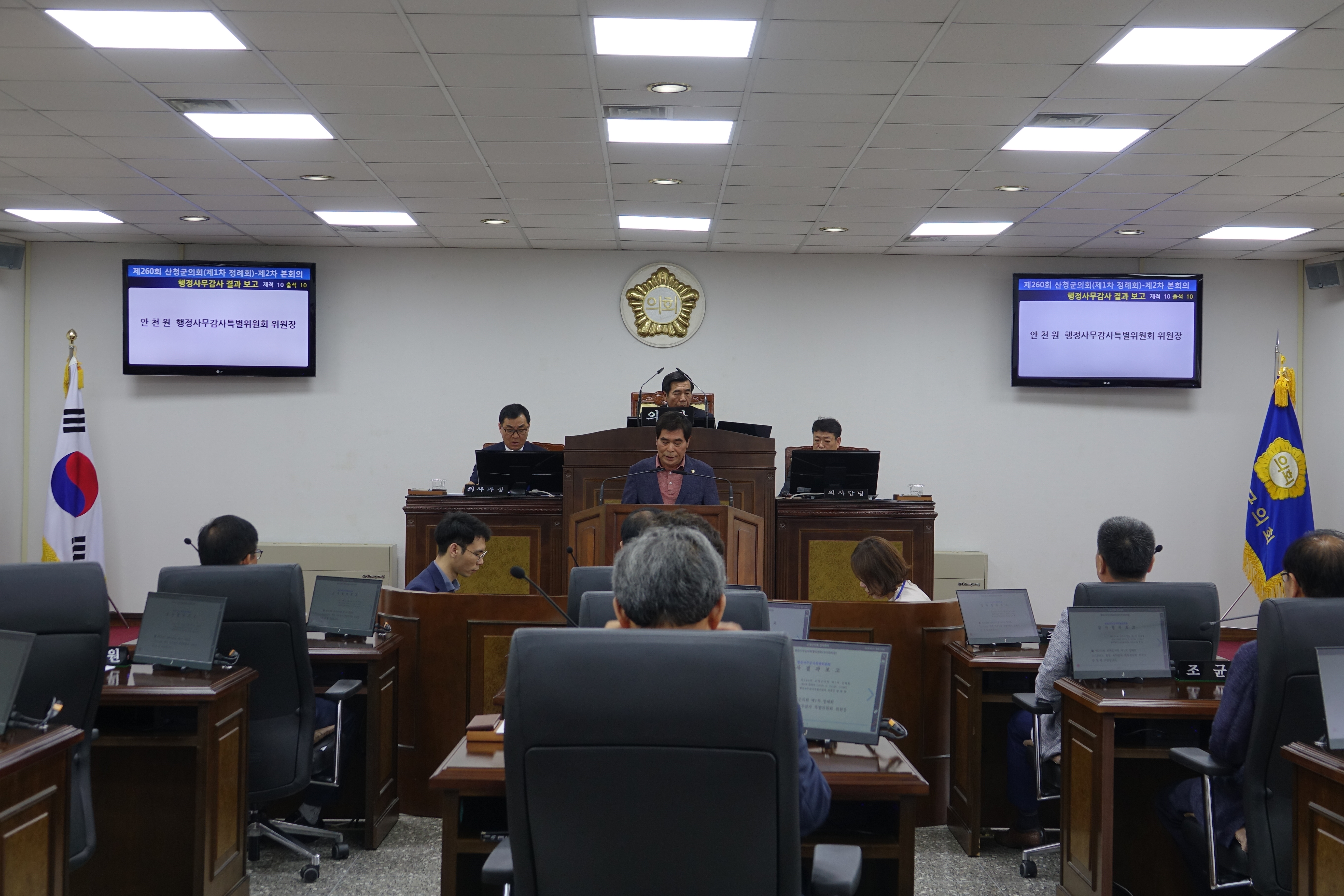 산청군의회 제1차 정례회 2차 본회의(행정사무감사 특별위원회)