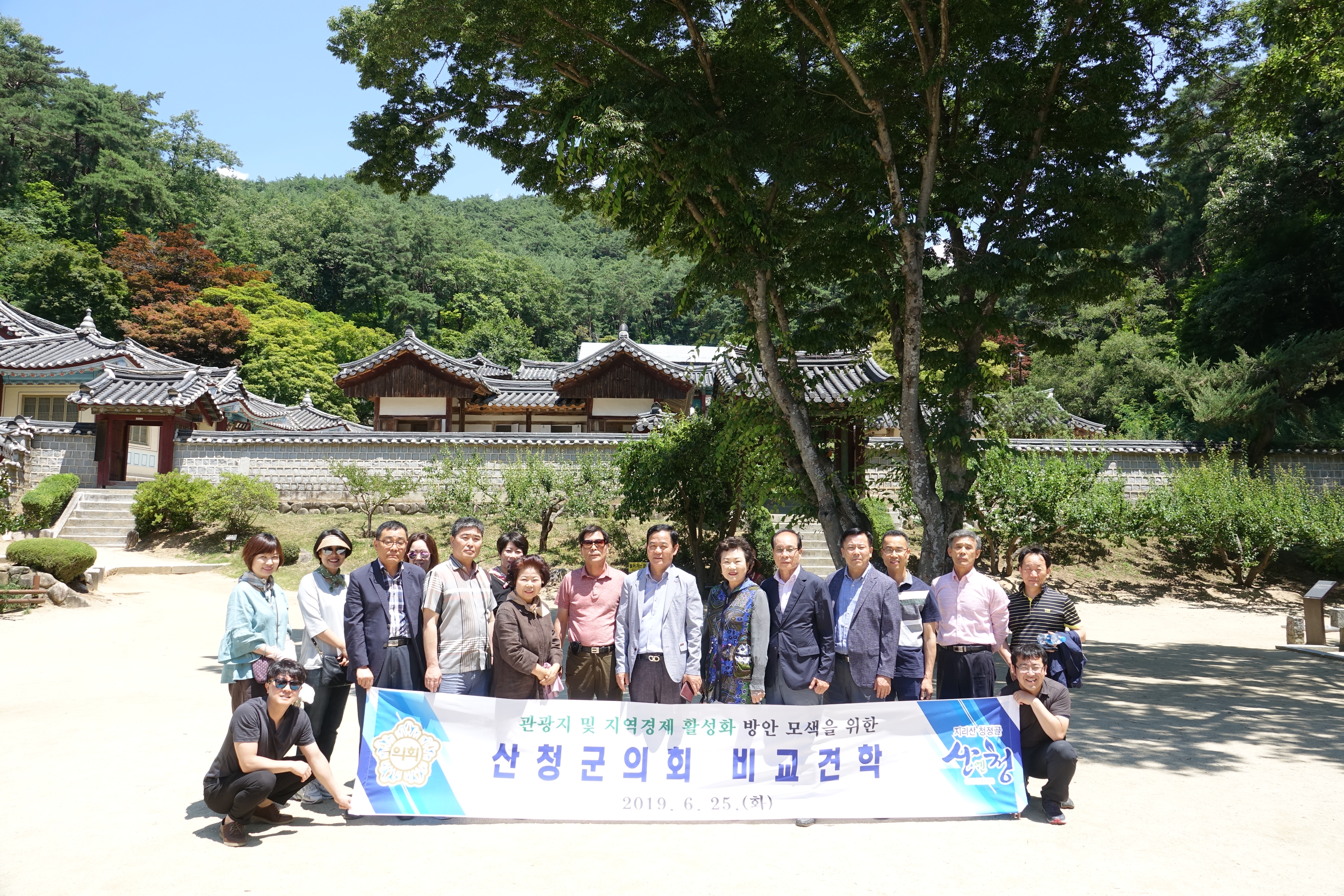 산청군의회 비교 견학