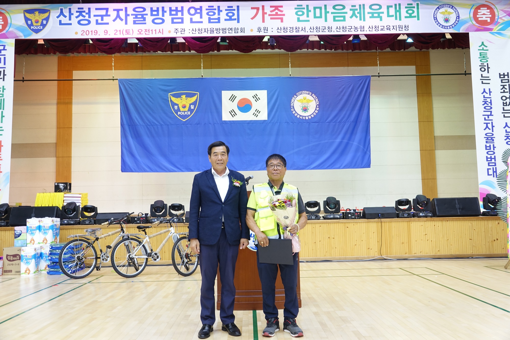 제10회 산청자율방범연합회 가족한마음 체육대회