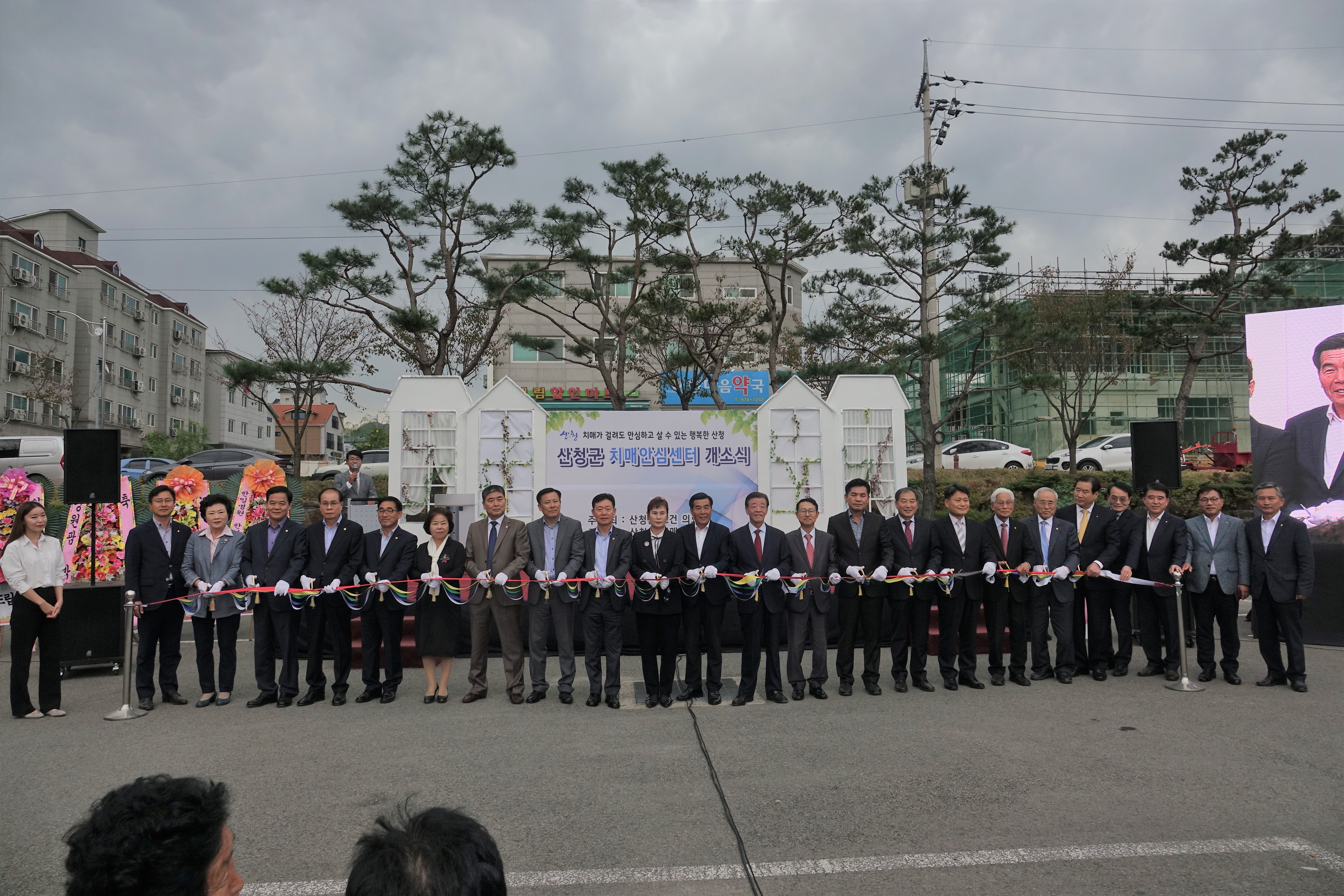 산청군 치매안심센터 개소식