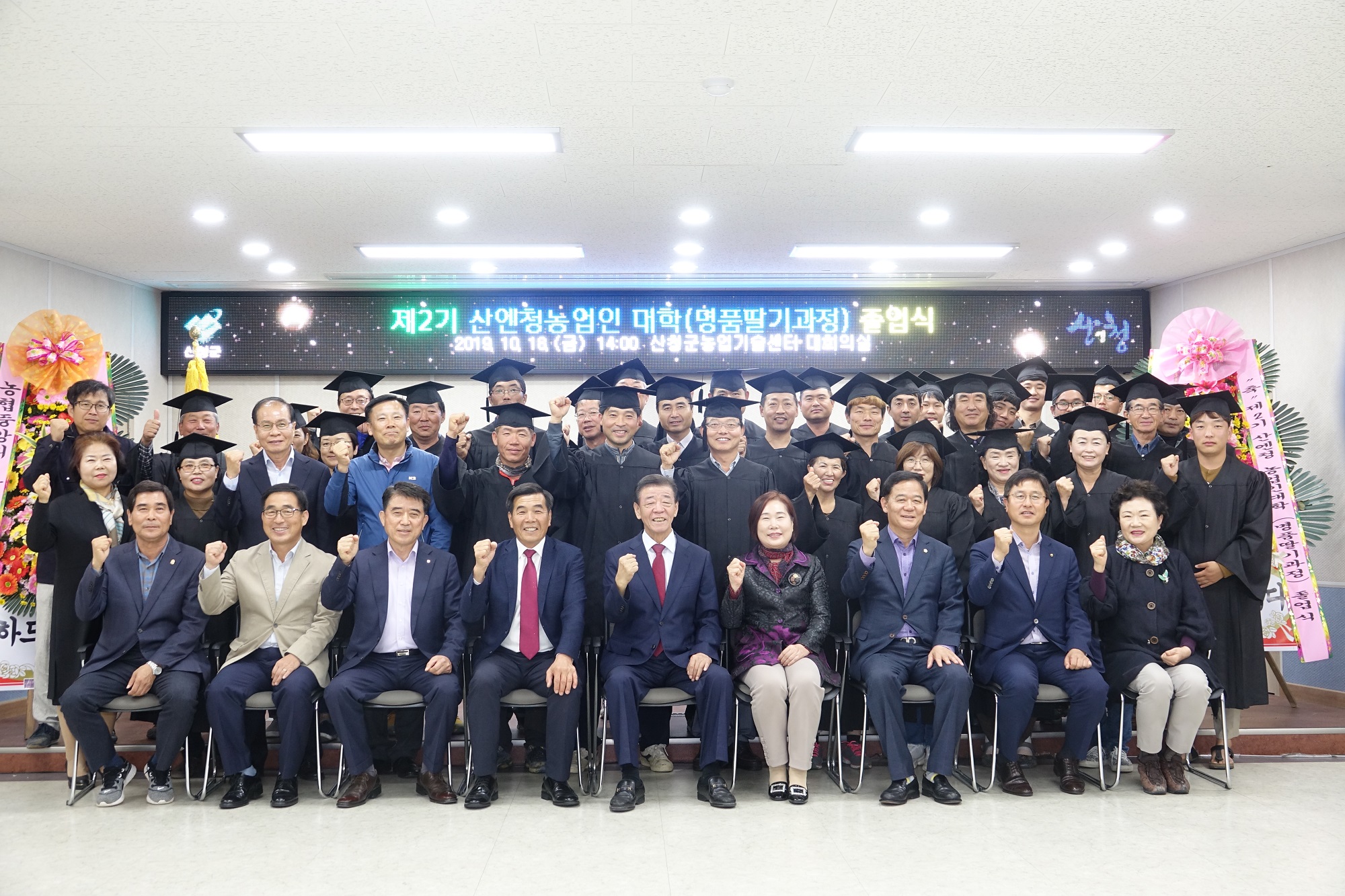 제2기 산엔청농업인 대학(명품딸기과정) 졸업식