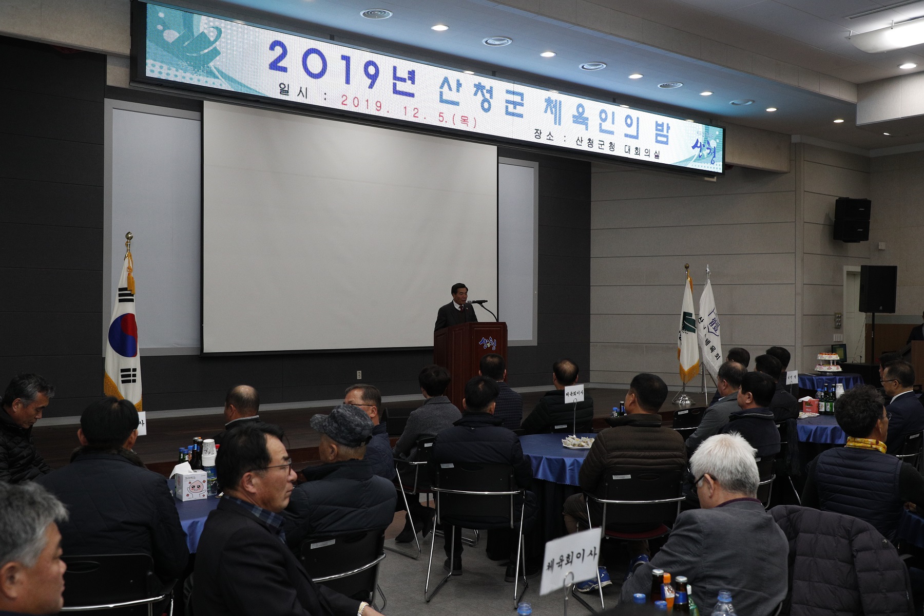 2019년 산청군 체육인의 밤