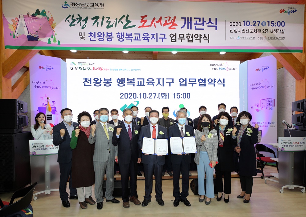 지리산 도서관 개관식