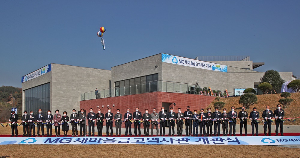 새마을금고 역사관 개관식