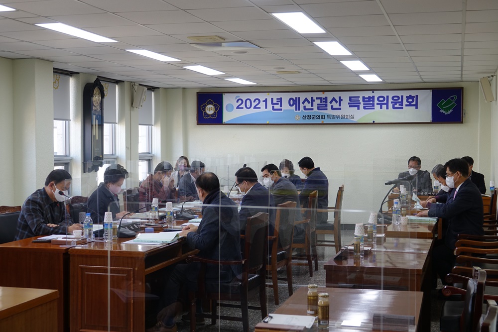 제279회 산청군의회 제2차 정례회 예산결산특별위원회