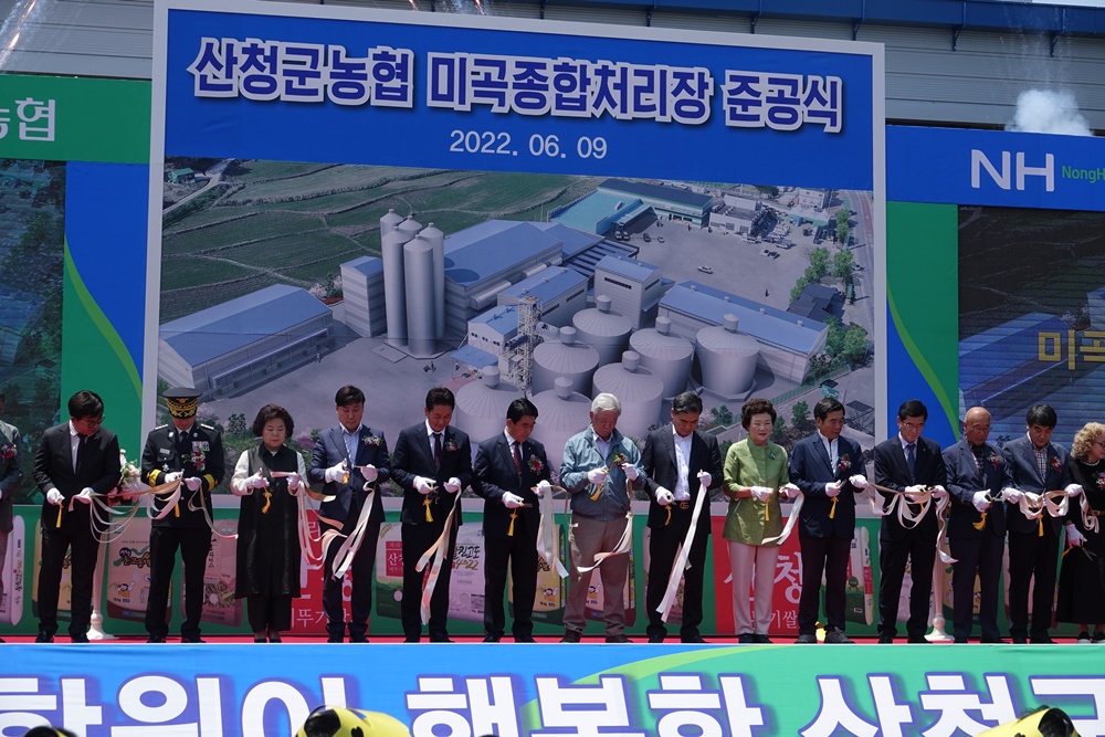 산청군농협 미곡종합처리장(RPC) 준공식
