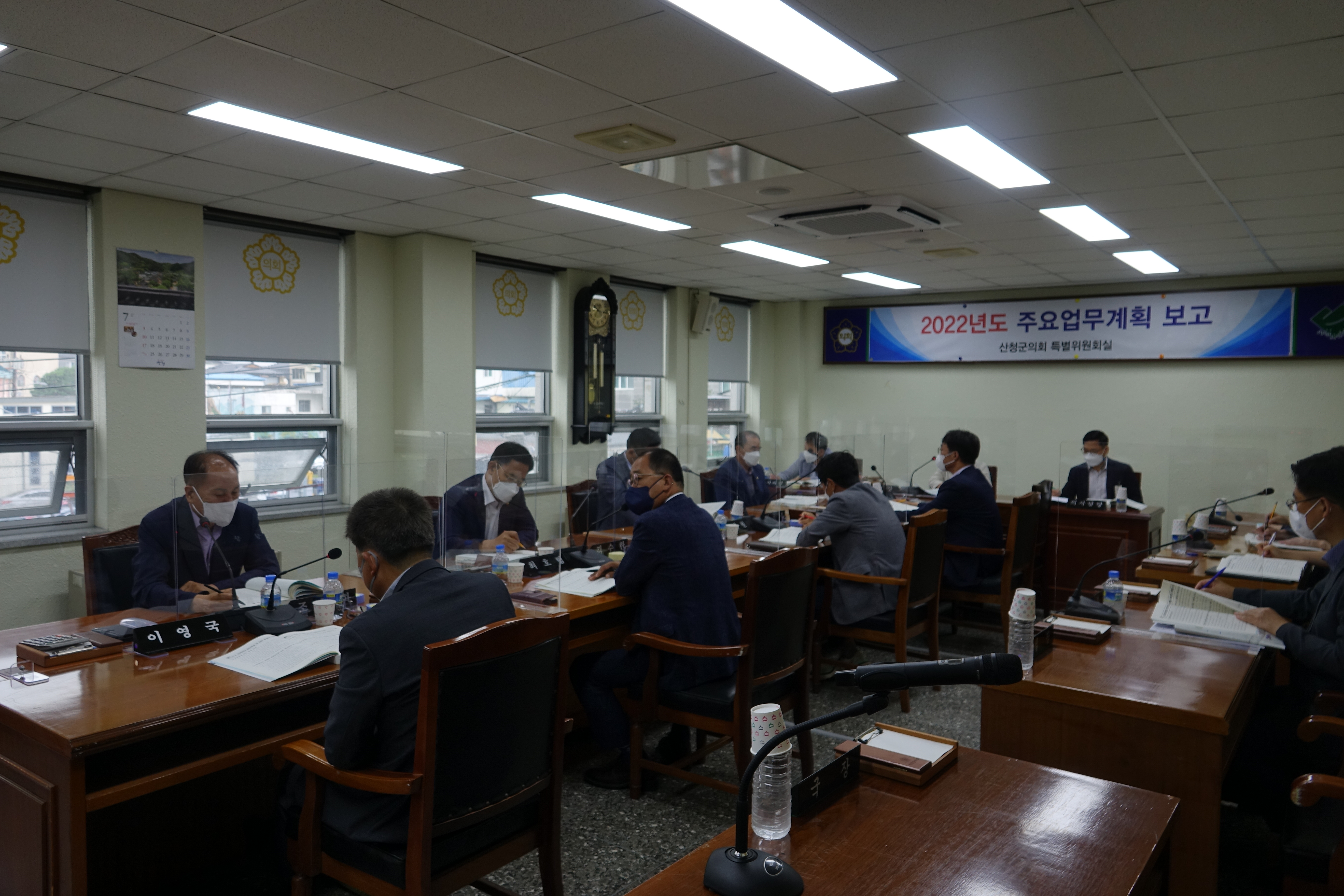 제282회 산청군의회 임시회 제2차 본회의