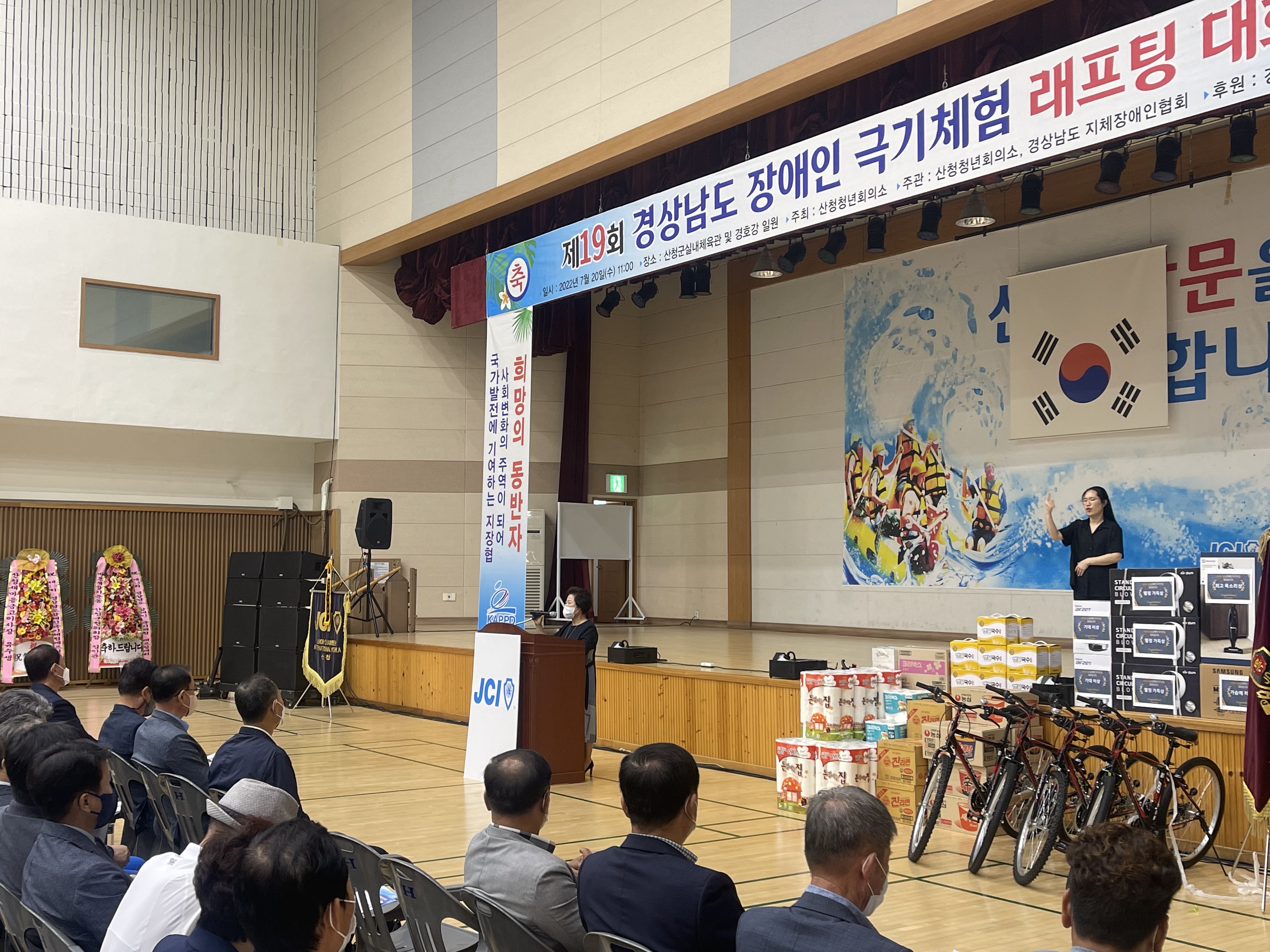 제19회 경상남도 장애인 극기체험 래프팅 대회 참석