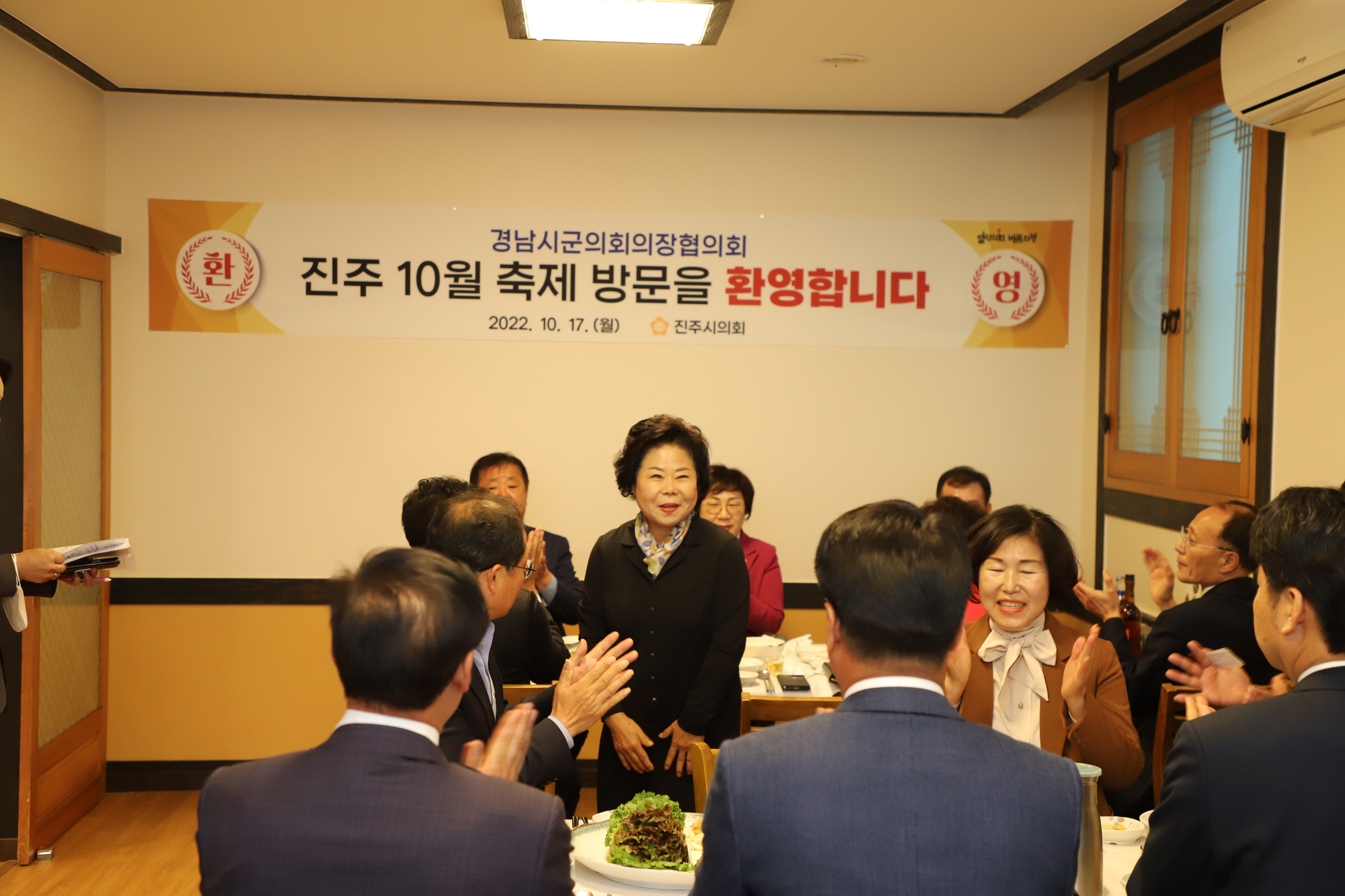 10월 경남시군의장협의회 개최 참석