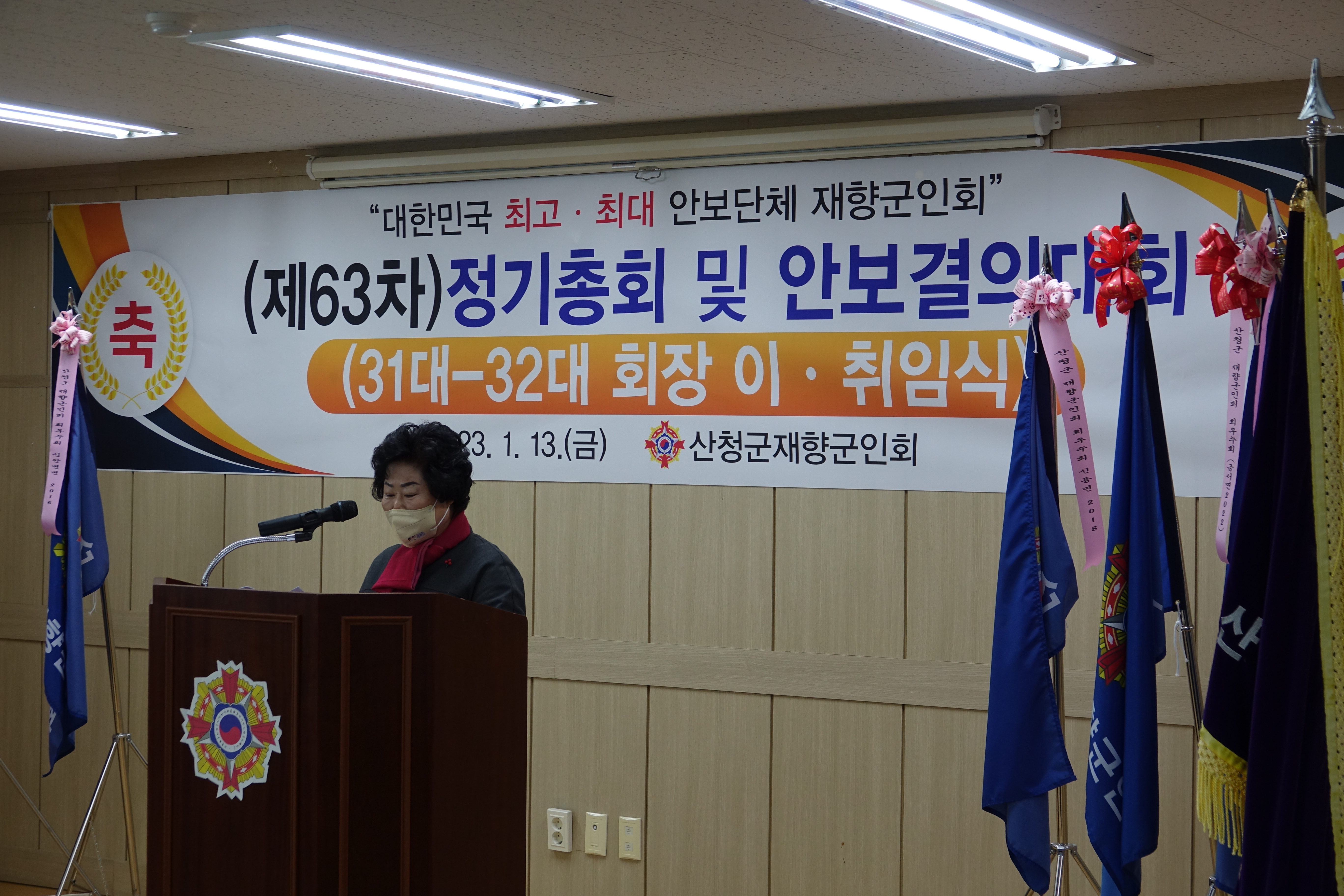 산청군재향군인회 정기총회 및 회장 이·취임식 참석