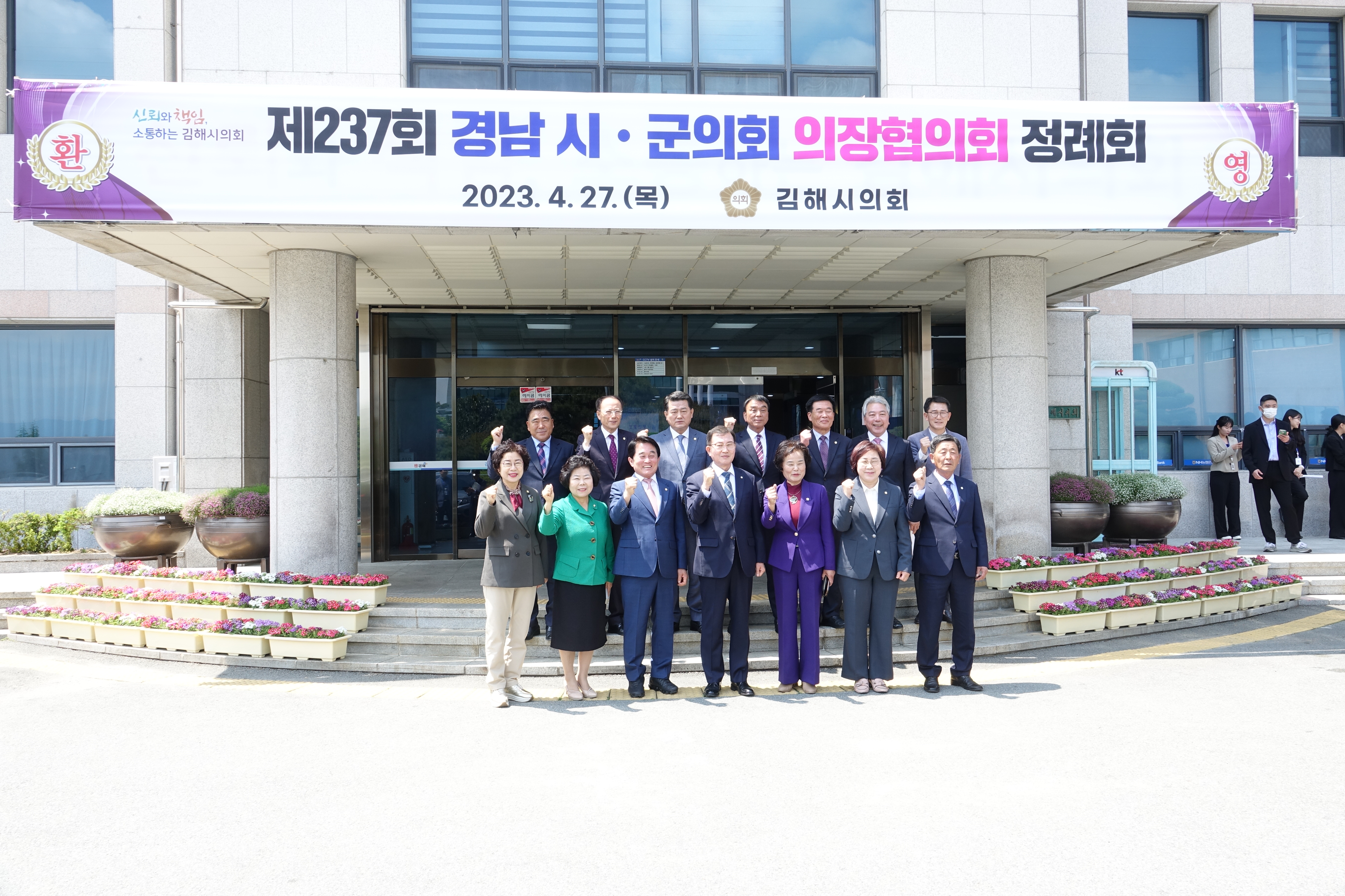 제237회 경남 시군의회 의장협의회 정례회