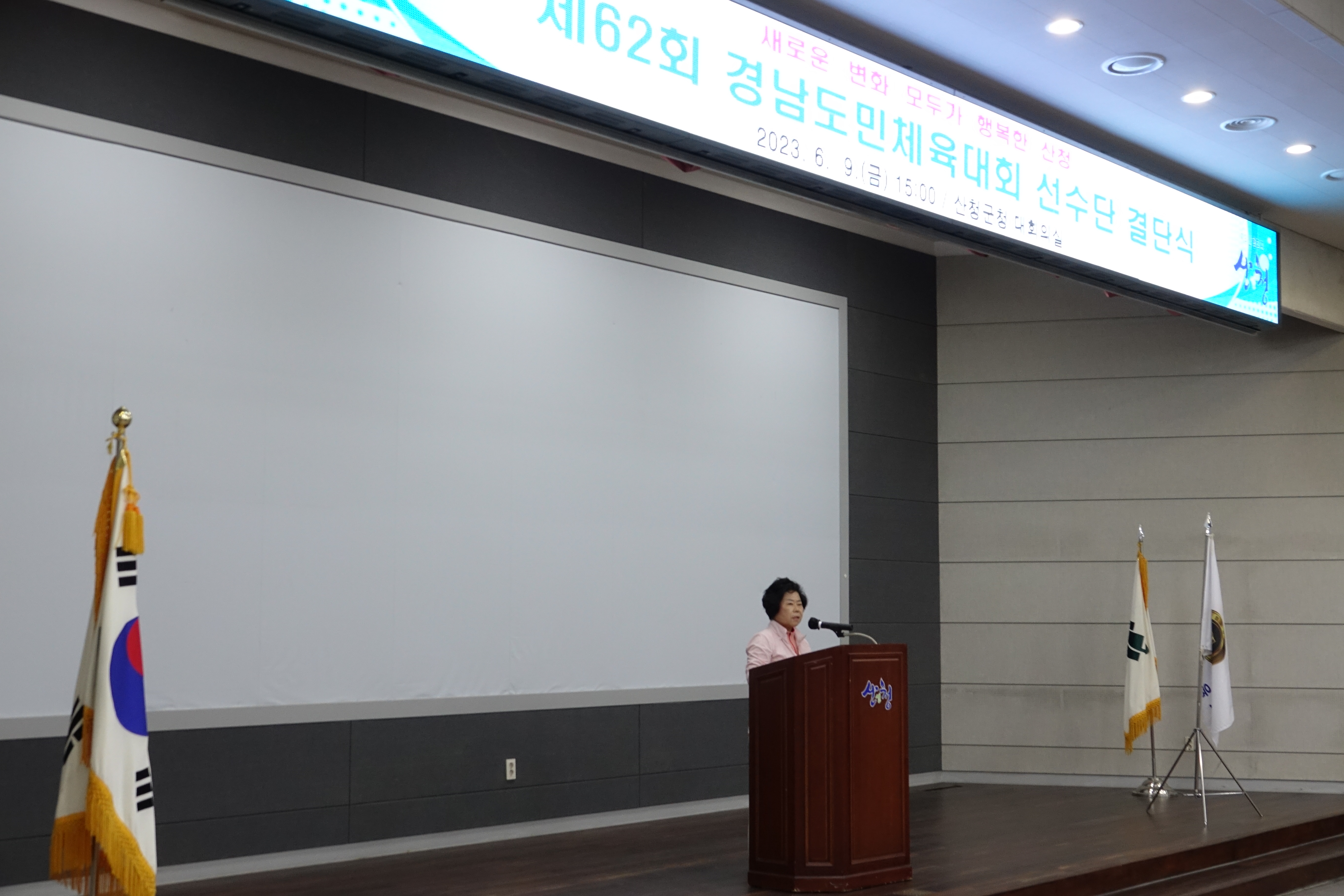 제62회 경상남도민체육대회 결단식