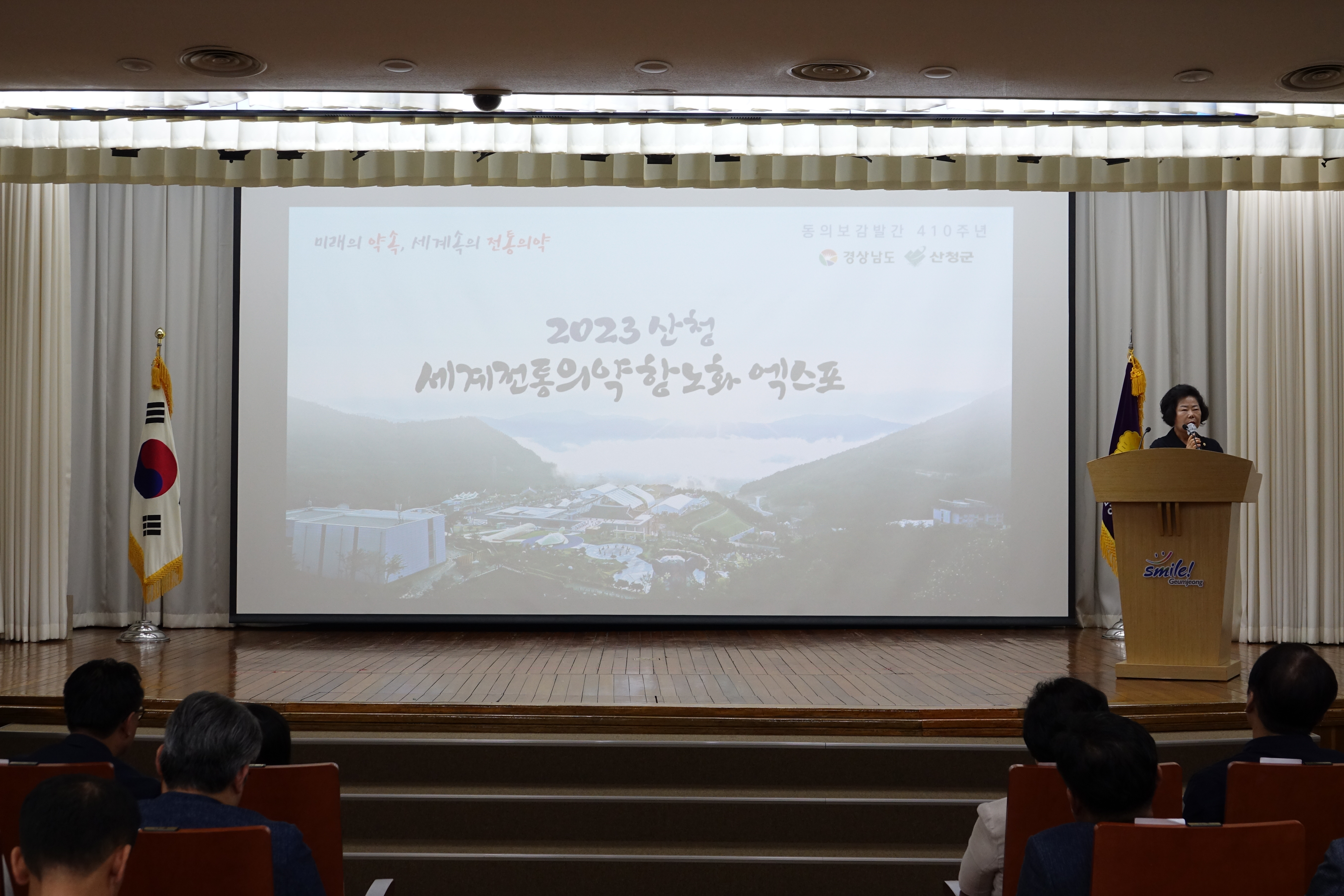 부산광역시 구·군의회 의장협의회 2023 산청엑스포 홍보