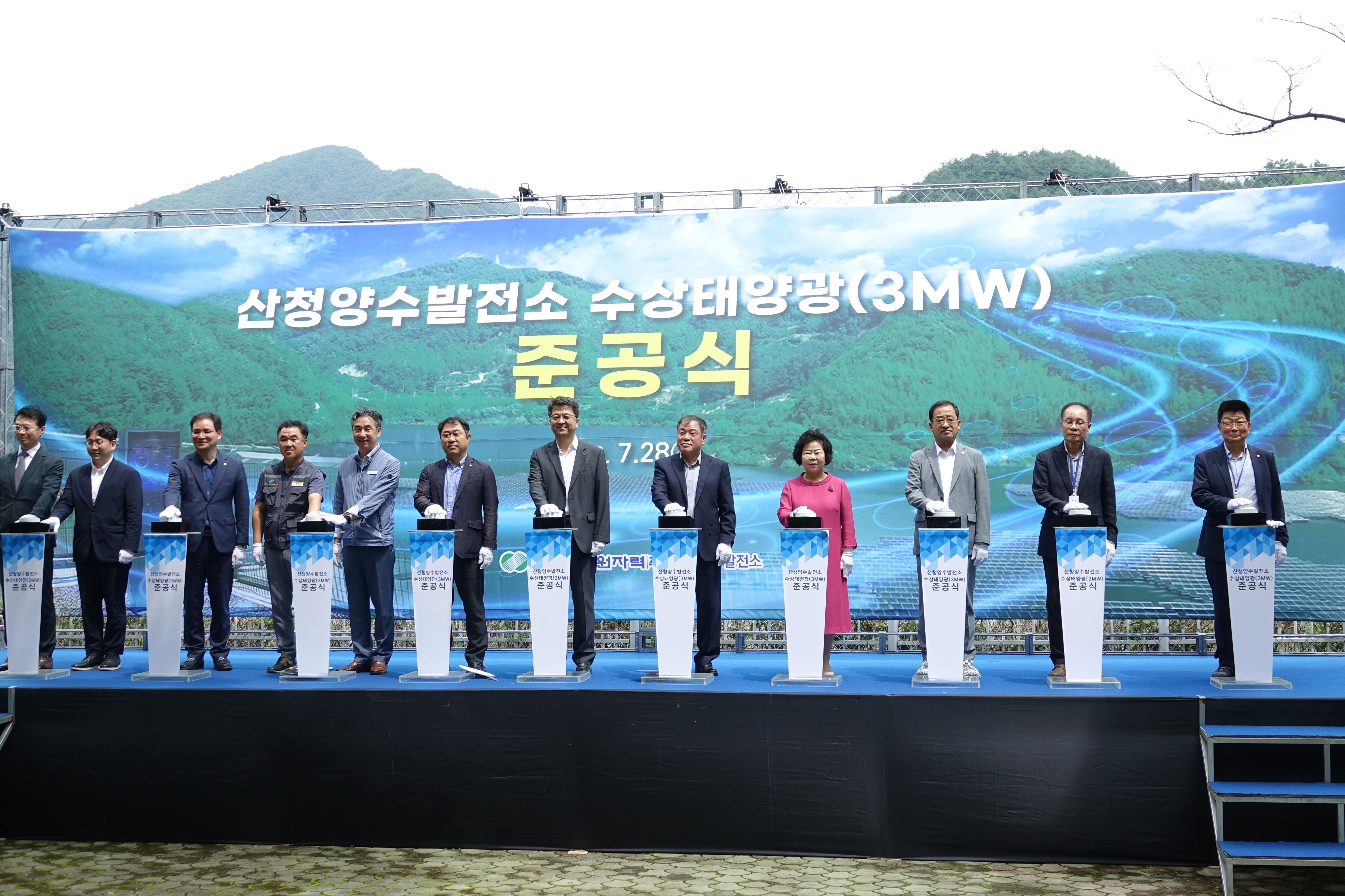 산청양수발전소 수상태양광 준공식