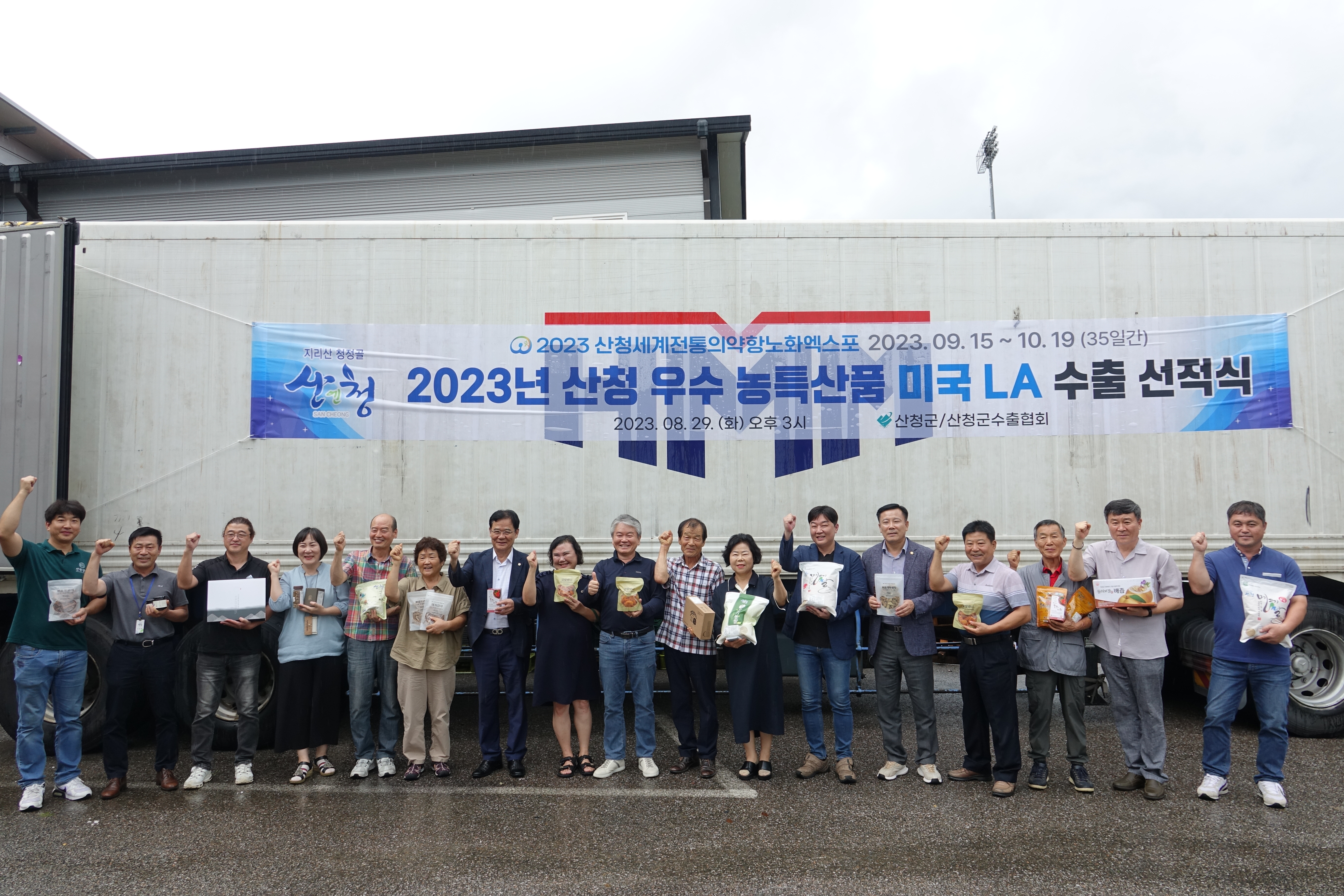 온라인 판촉전에 따른 수출물품 선적식(양협)