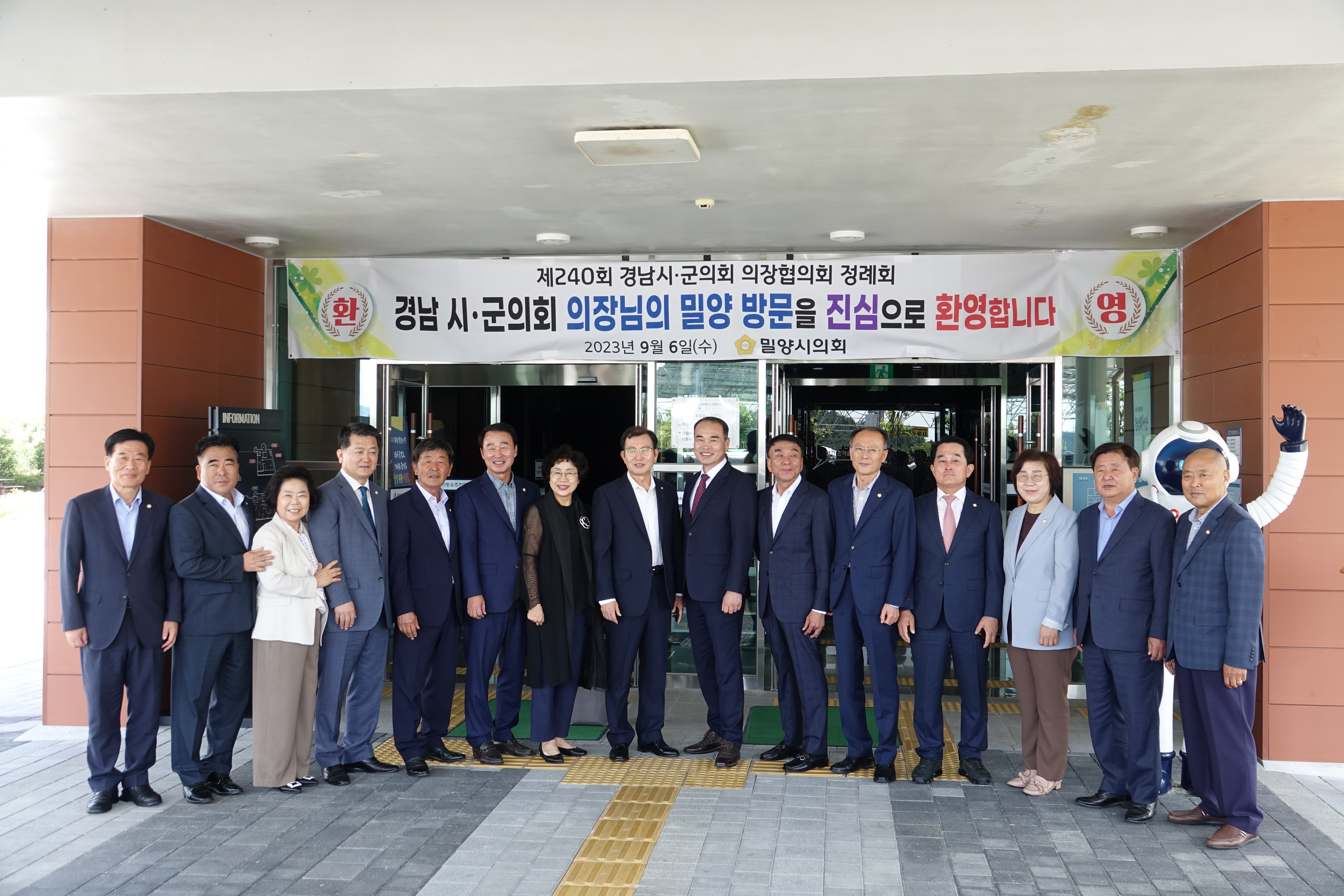 제240회 경남시·군의회 의장협의회 정례회