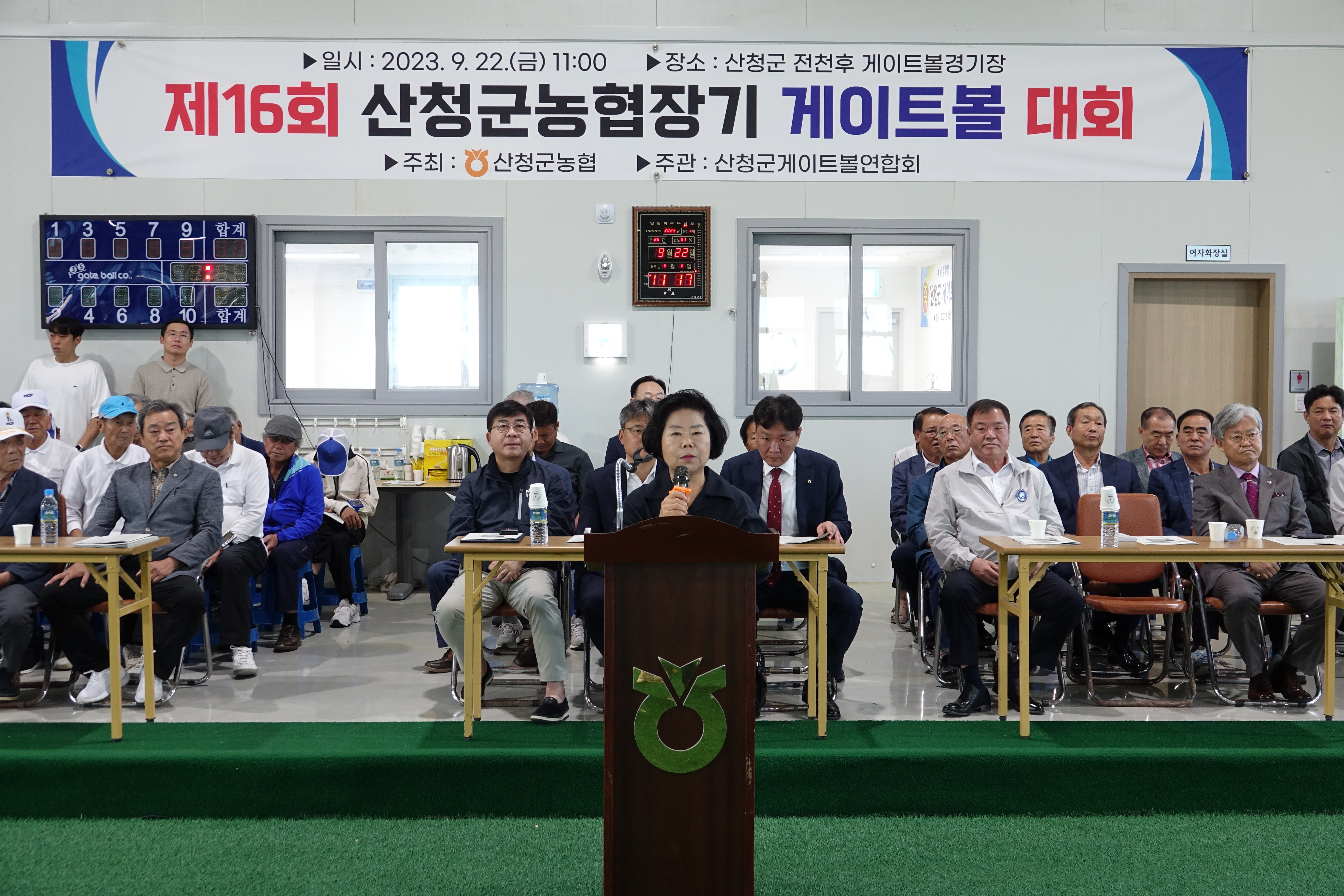 제16회 산청군농협장기 게이트볼대회