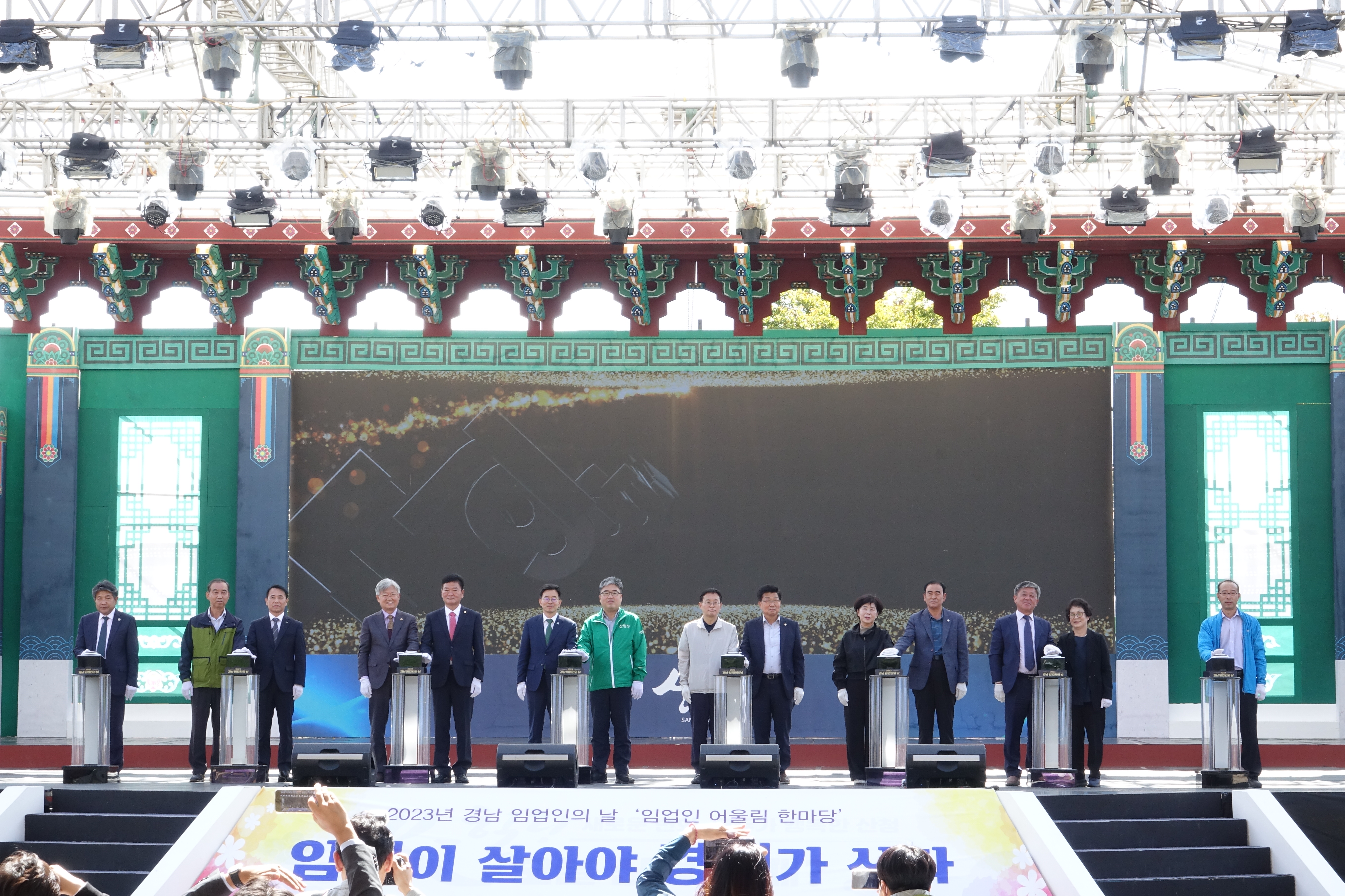 경남도 임업인의 날