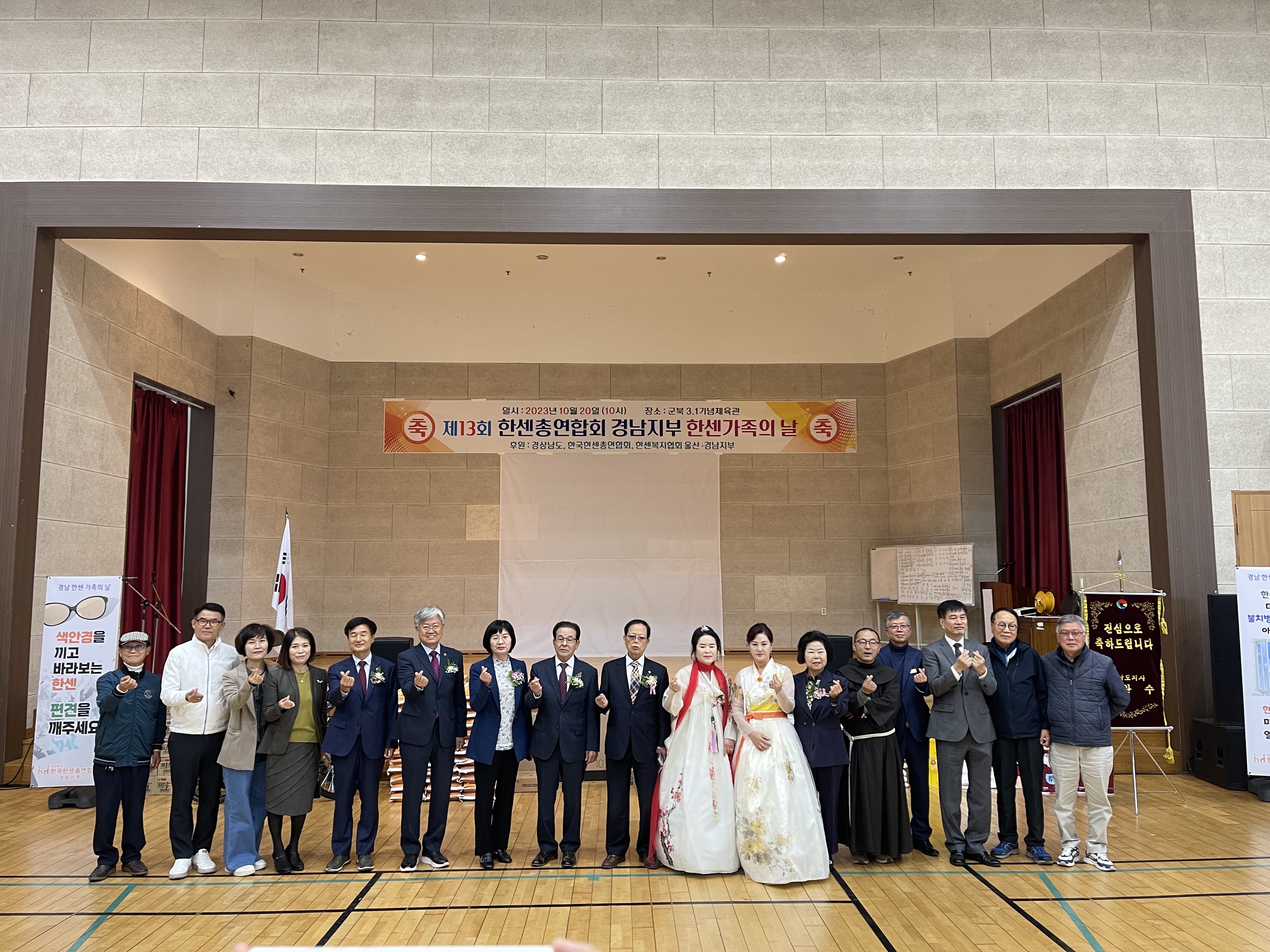 제13회 한센총연합회 경남지부 한센가족의 날
