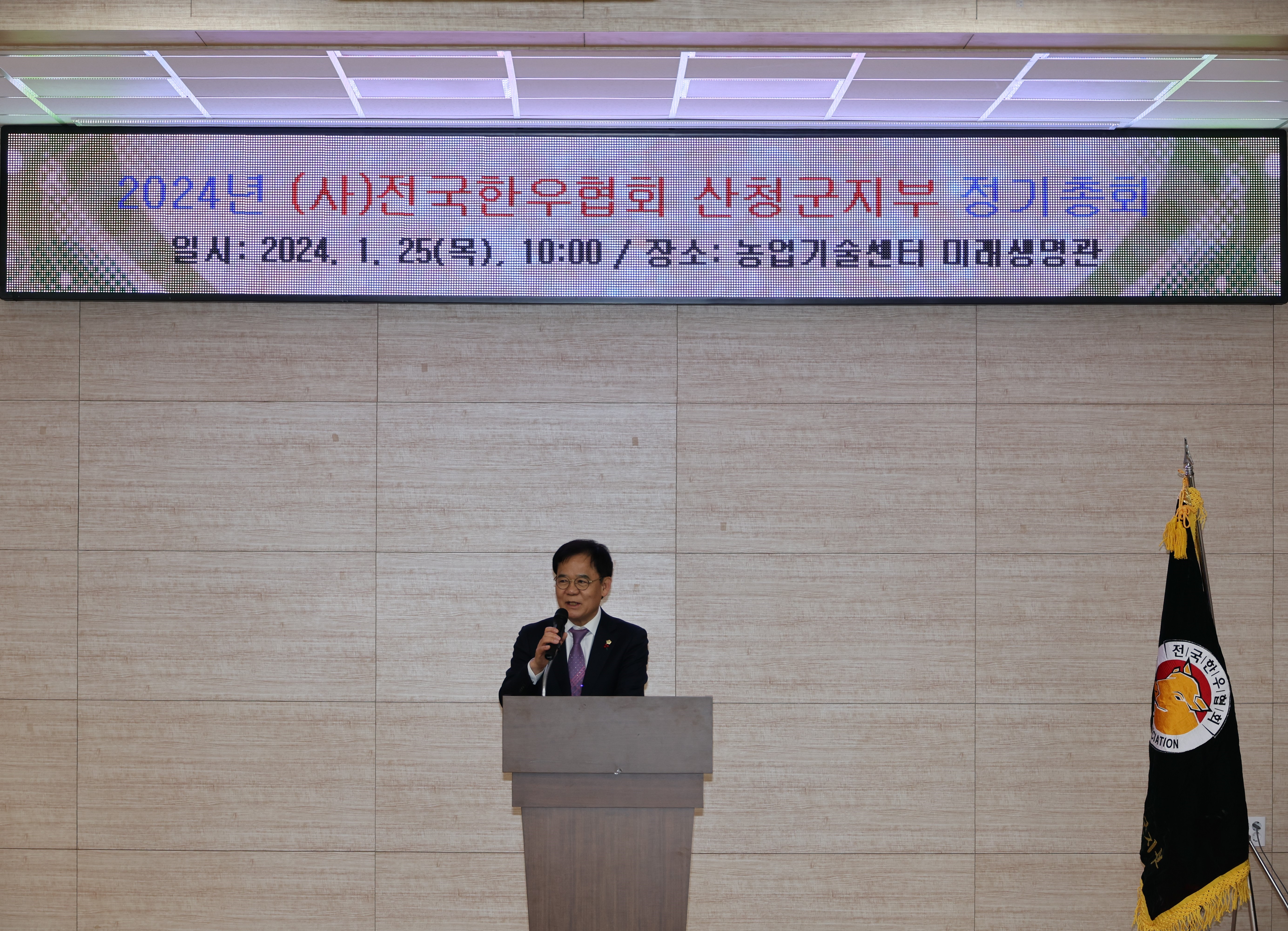 2024년 (사)전국한우협회 산청군지부 정기총회