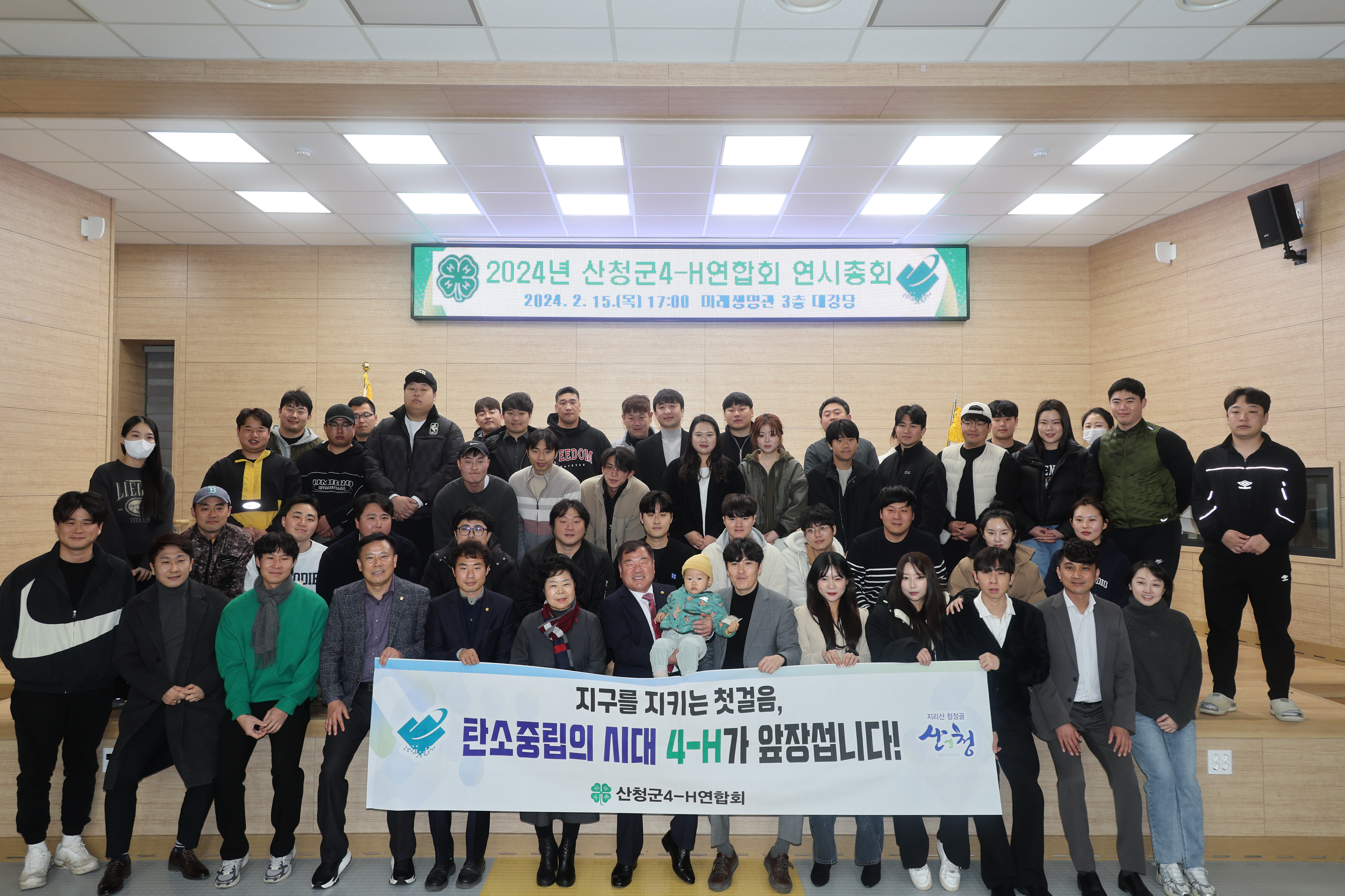 산청군 4-H 연합회 연시총회