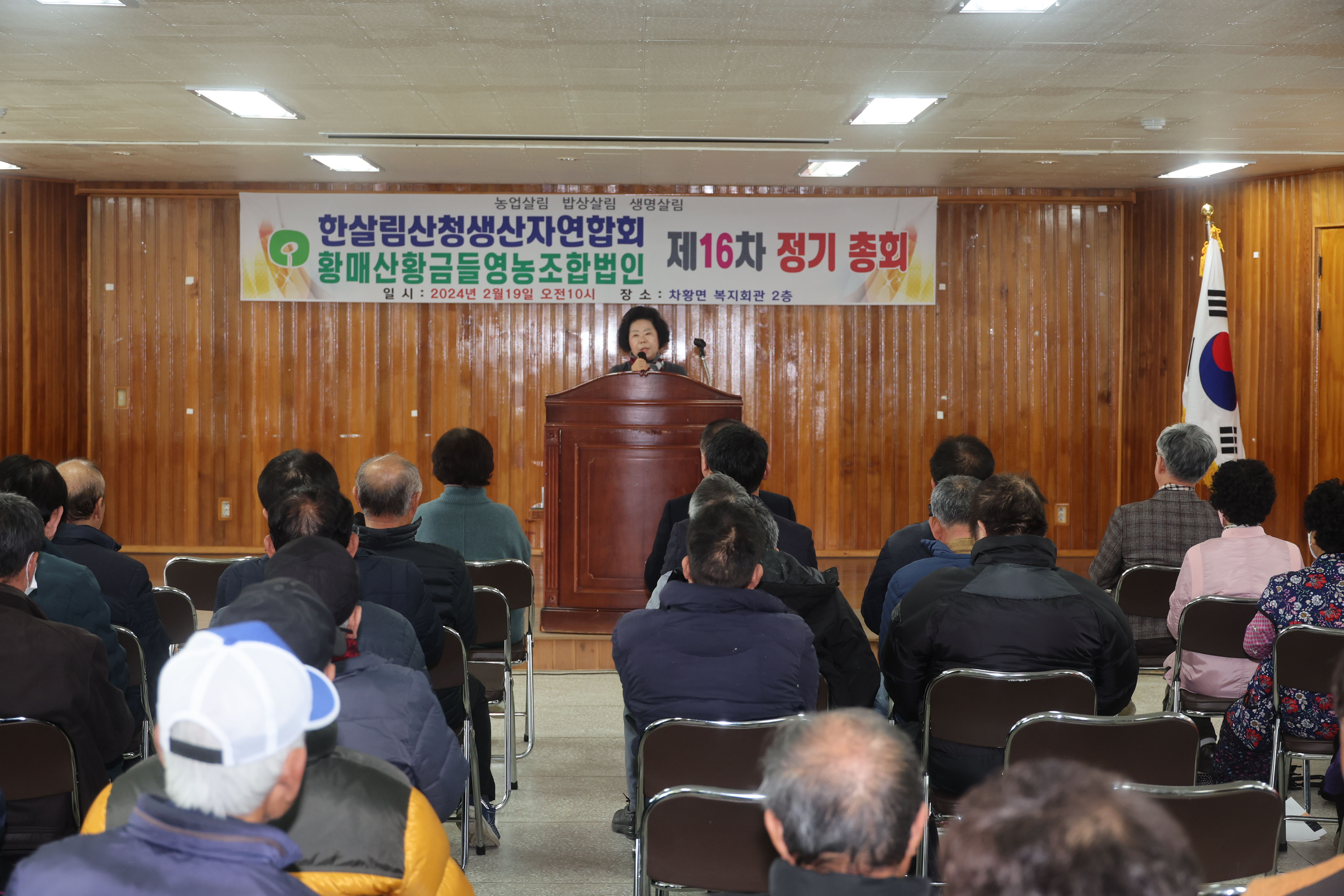 한살림산청생산자연합회 제16차 정기총회