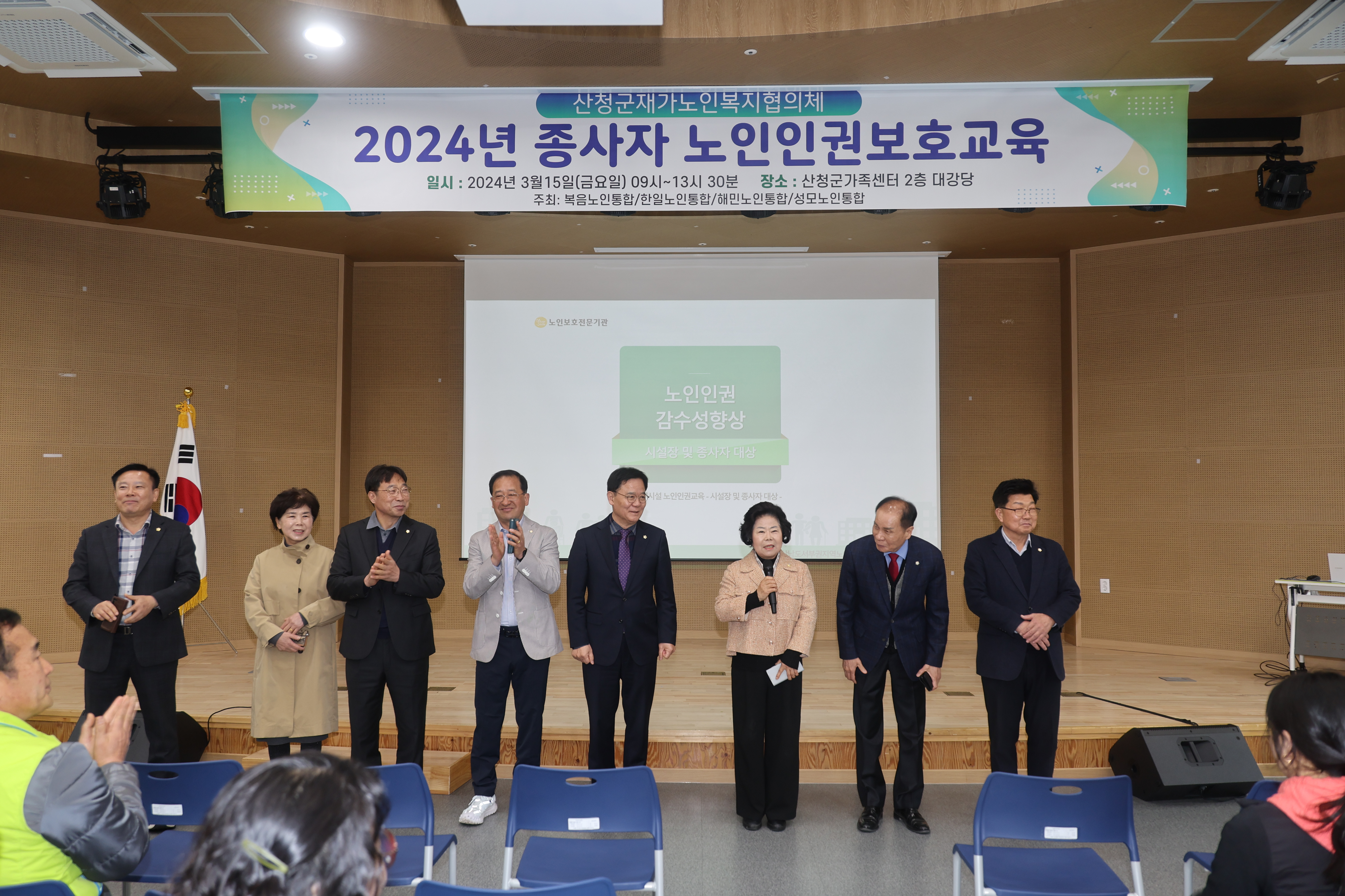 2024년 재가노인 복지협의회 종사자 노인인권보호 교육