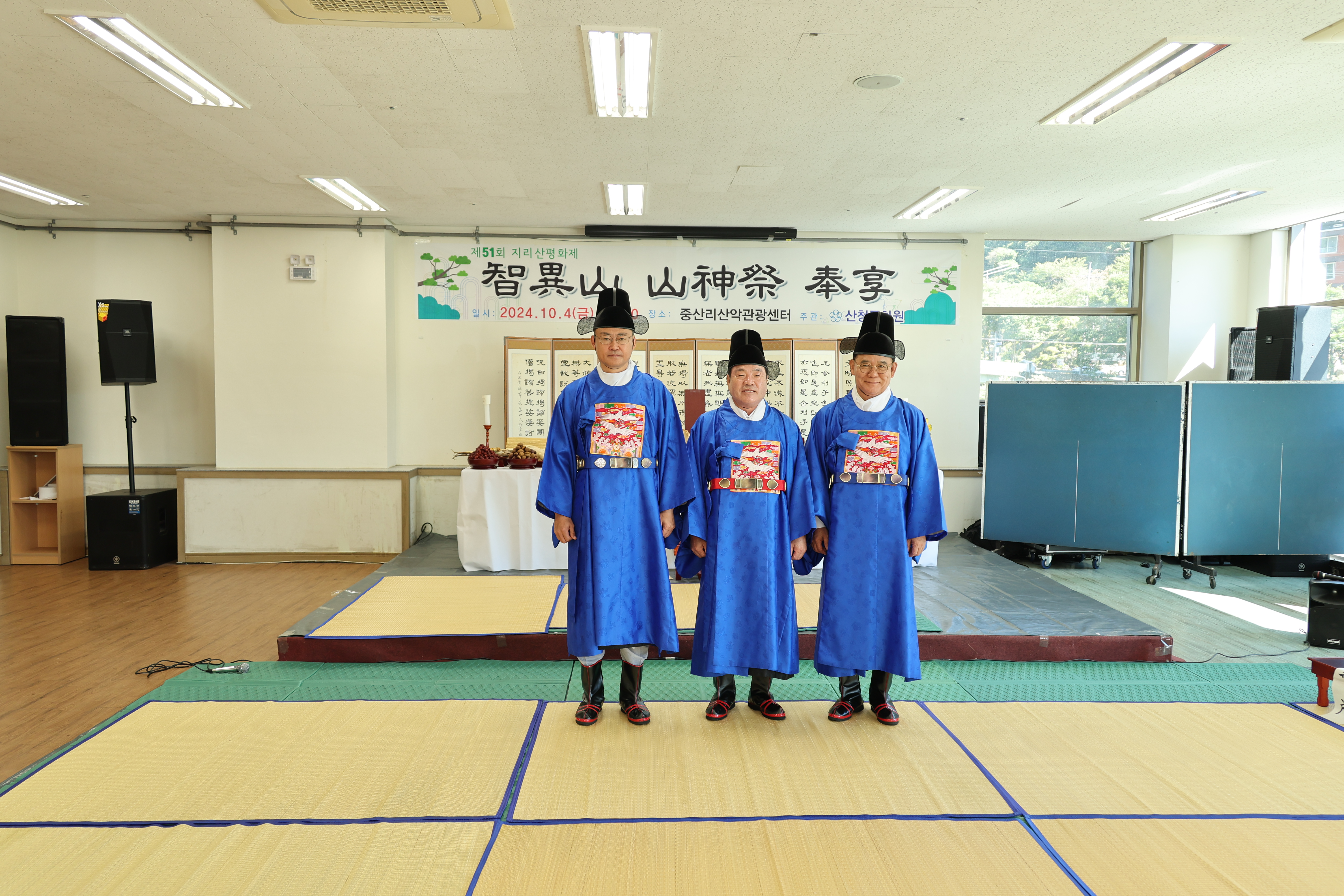 지리산 평화제 산신제