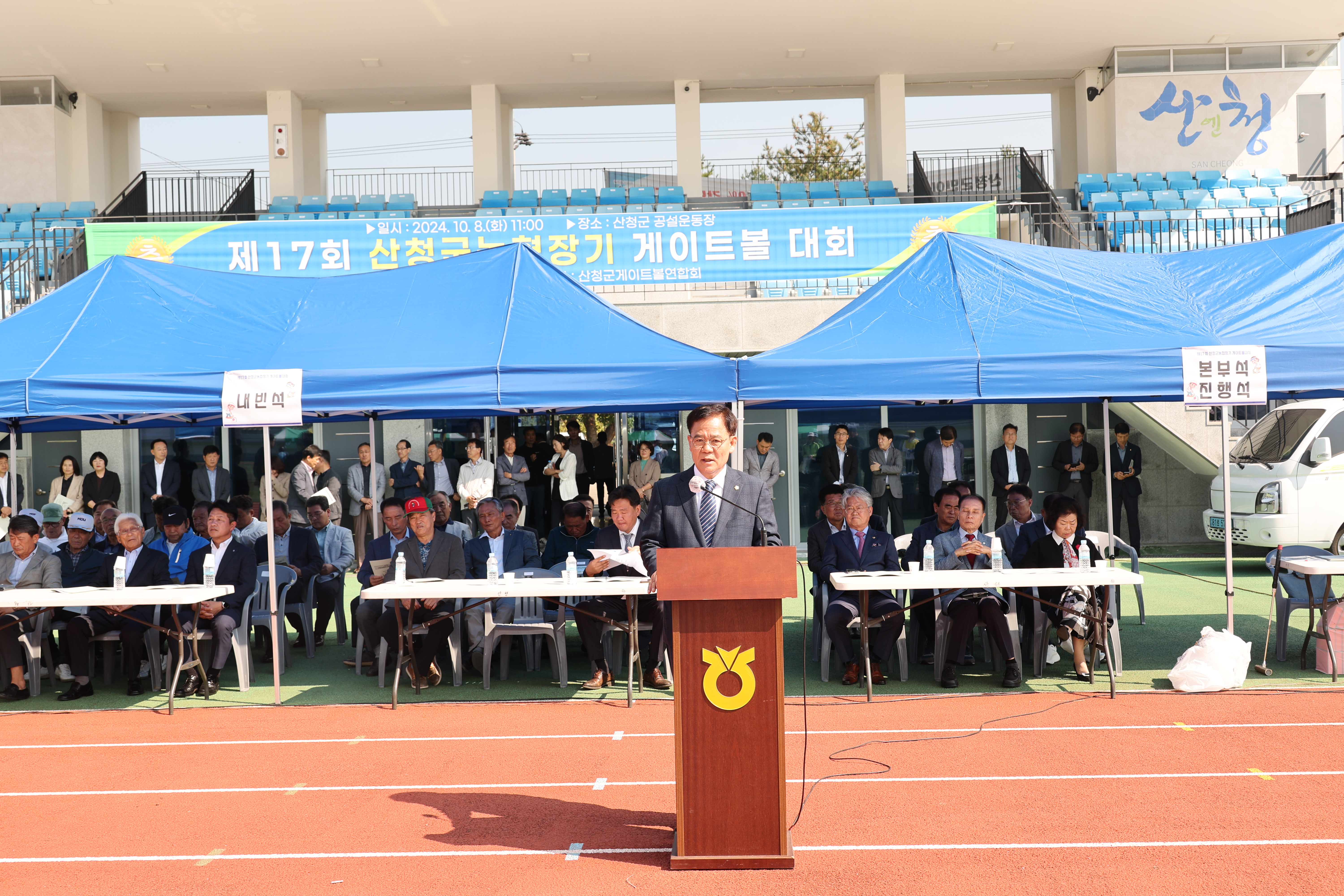 제17회 산청군농협장기 게이트볼 대회