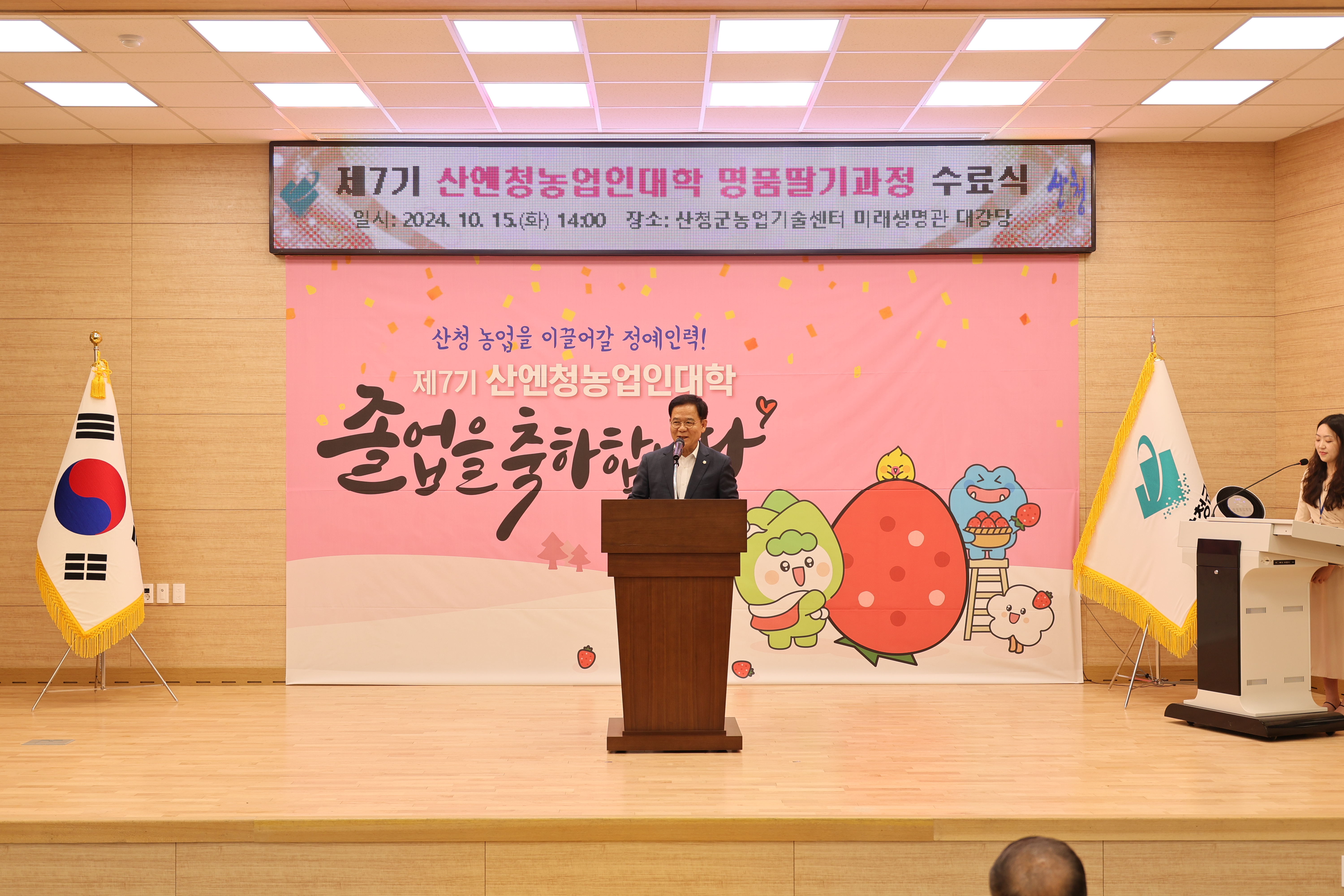 제7기 산엔청농업인대학 명품딸기 과정 수료식