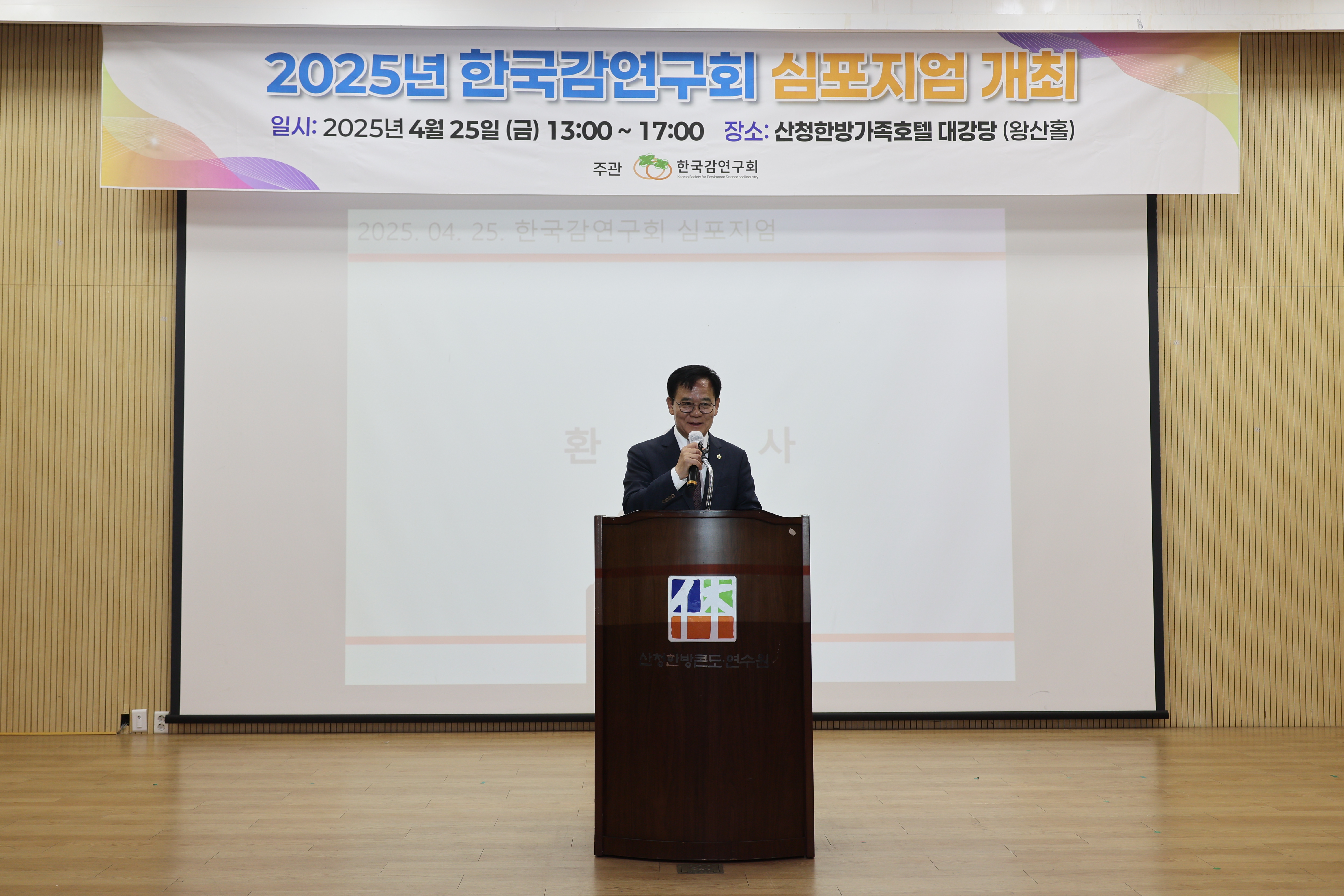 한국 감연구회 심포지엄