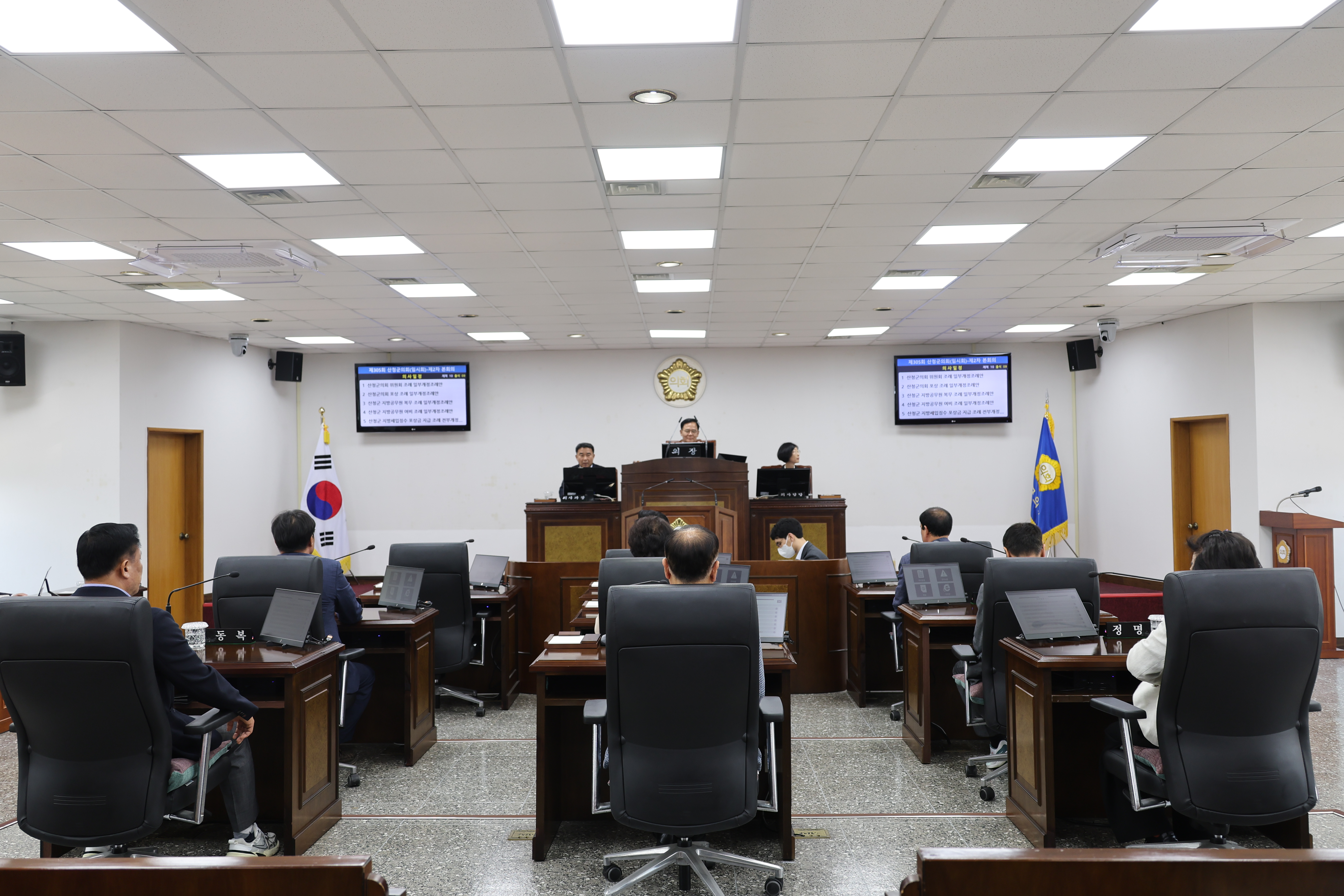 제305회 산청군의회 임시회 제2차 본회의