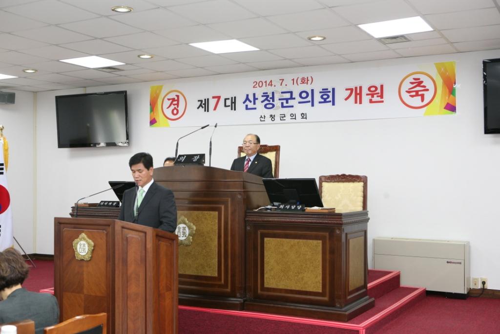 제7대 산청군의회 개원식
