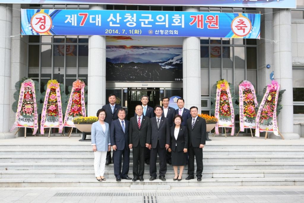 제7대 산청군의회 개원식