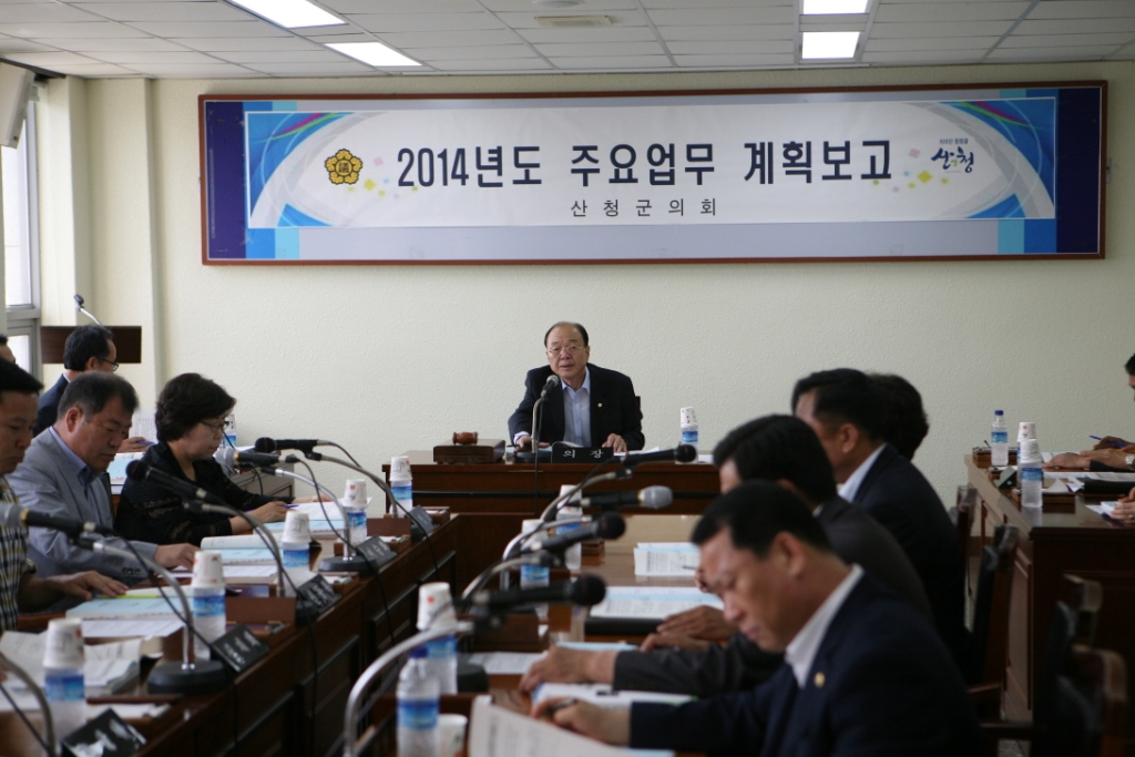 2014년 주요업무계획 보고