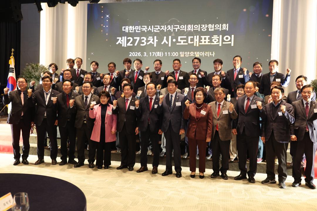 대한민국 의장협의회