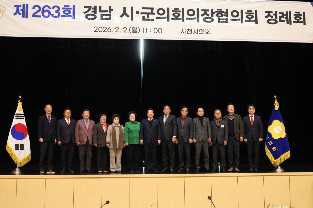 경남시군의장 협의회