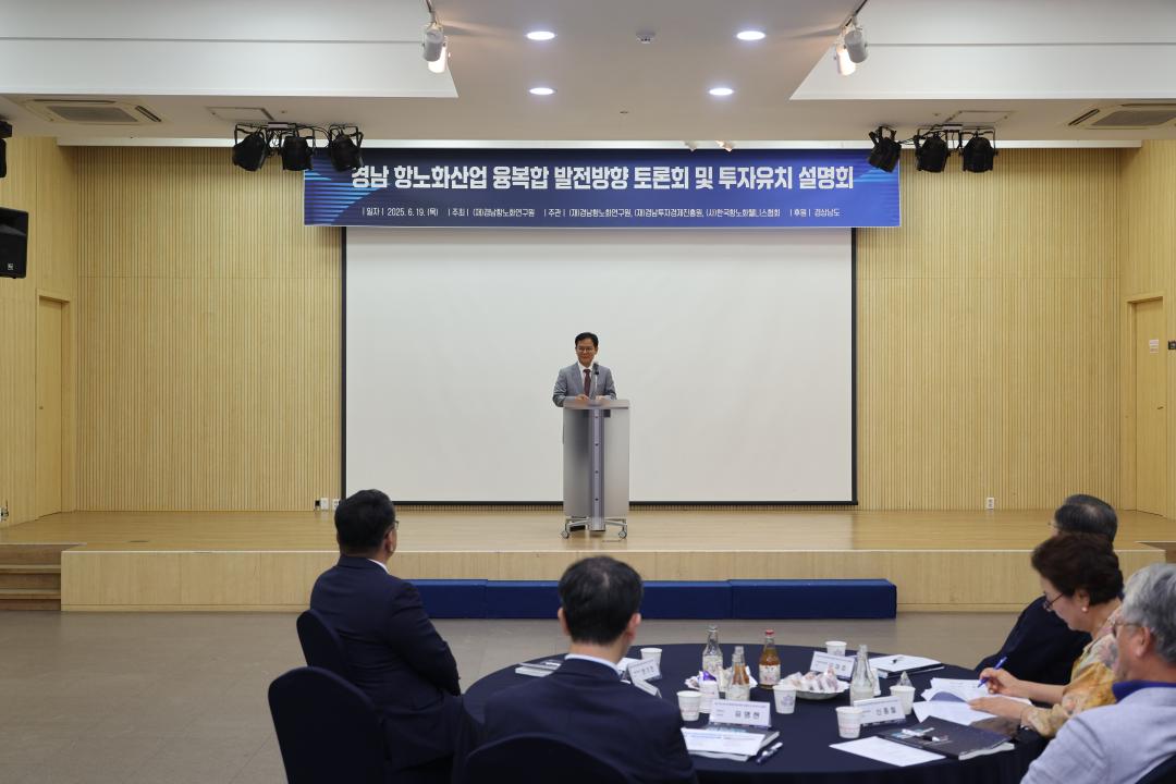 경남 항노화산업 융복합 발전방향 토론회 및 투자유치 설명회